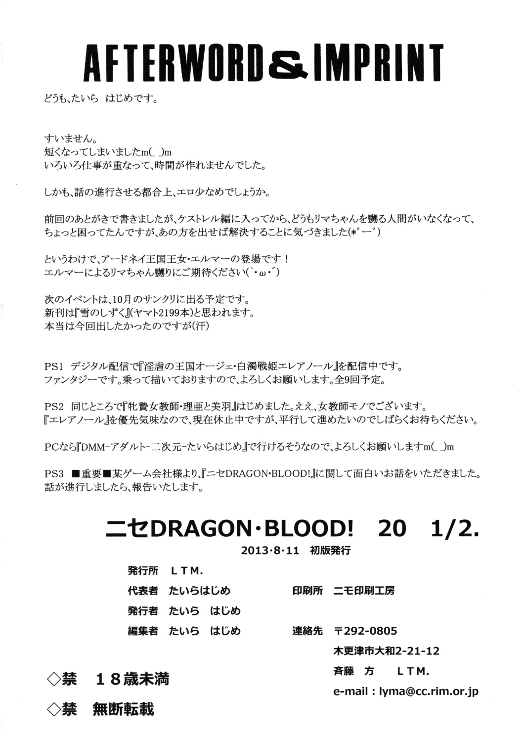 (C84) [LTM. (たいらはじめ)] ニセ DRAGON・BLOOD！ 20 1/2