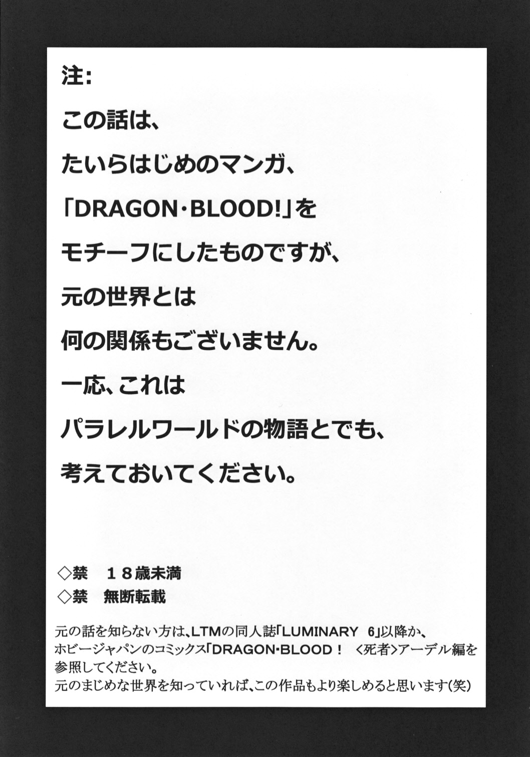 (C84) [LTM. (たいらはじめ)] ニセ DRAGON・BLOOD！ 20 1/2