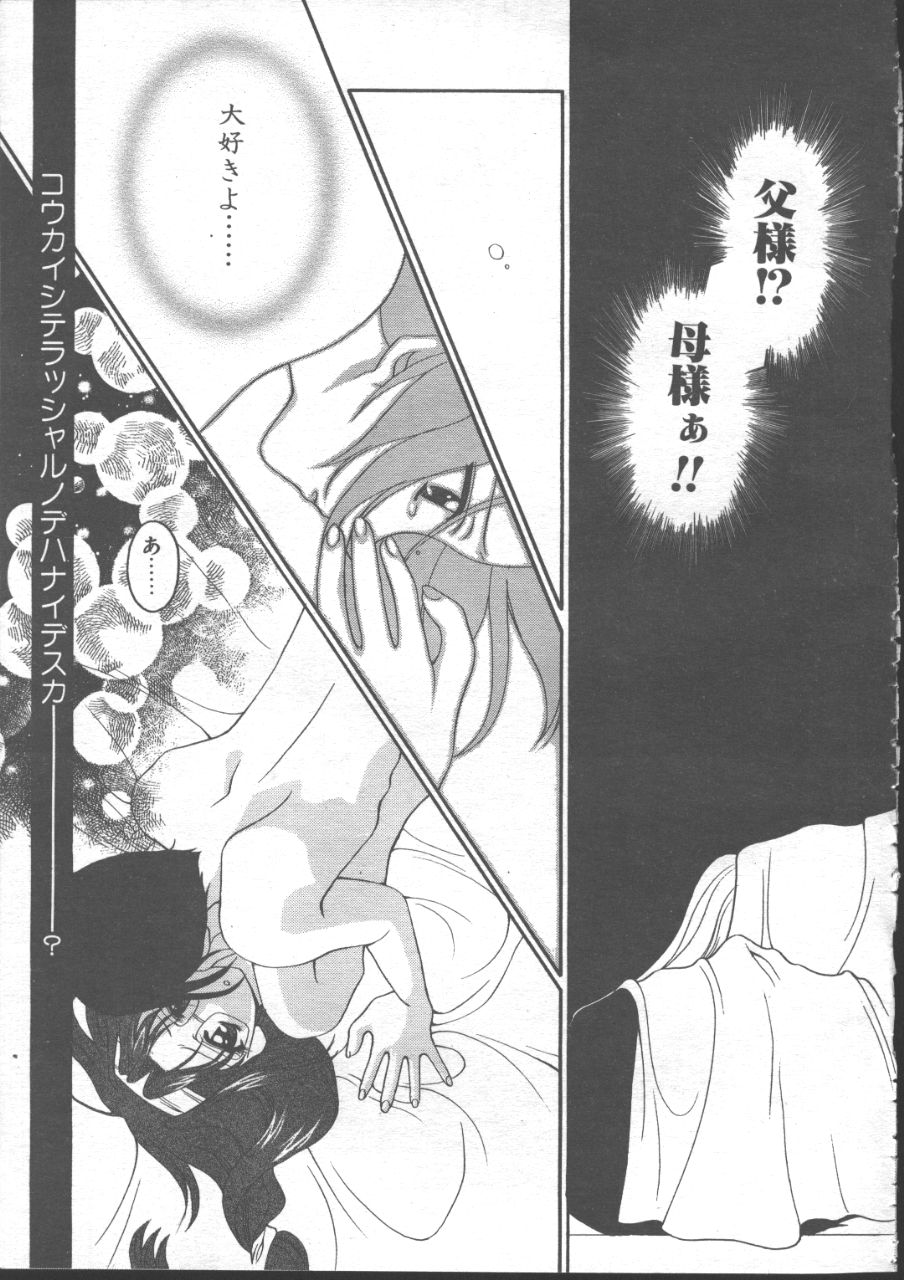 COMIC 天魔 1999年1月号