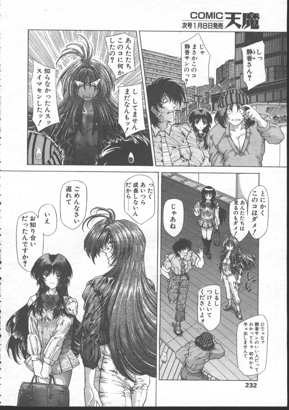 COMIC 天魔 1999年1月号