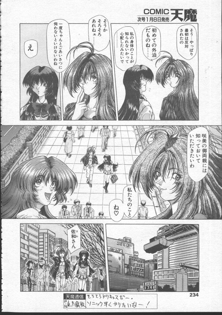 COMIC 天魔 1999年1月号