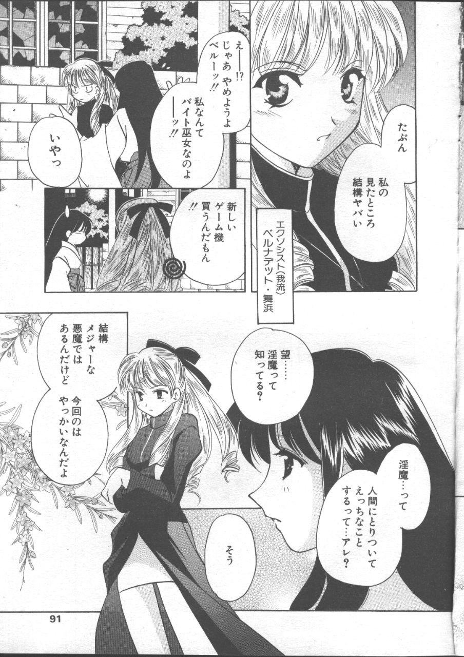 COMIC 天魔 1999年1月号