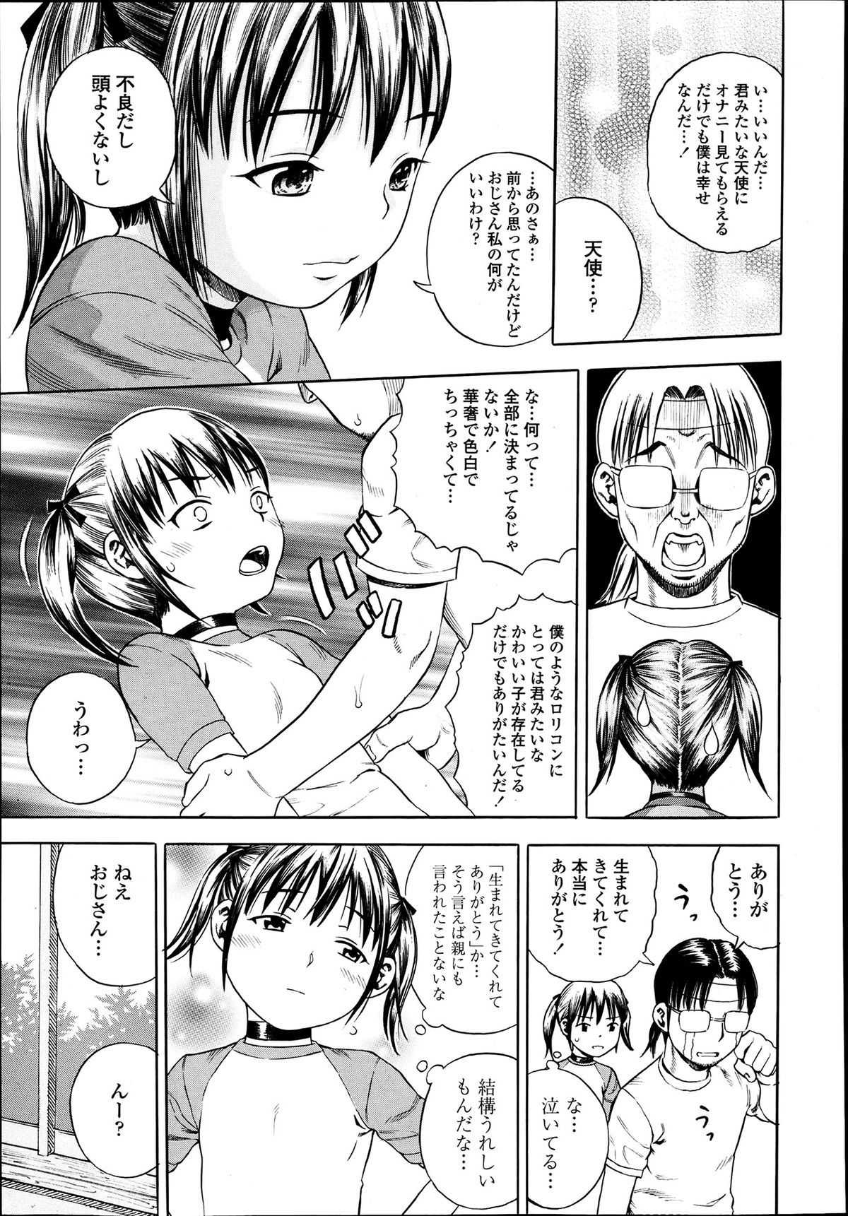 COMIC 天魔 2013年7月号