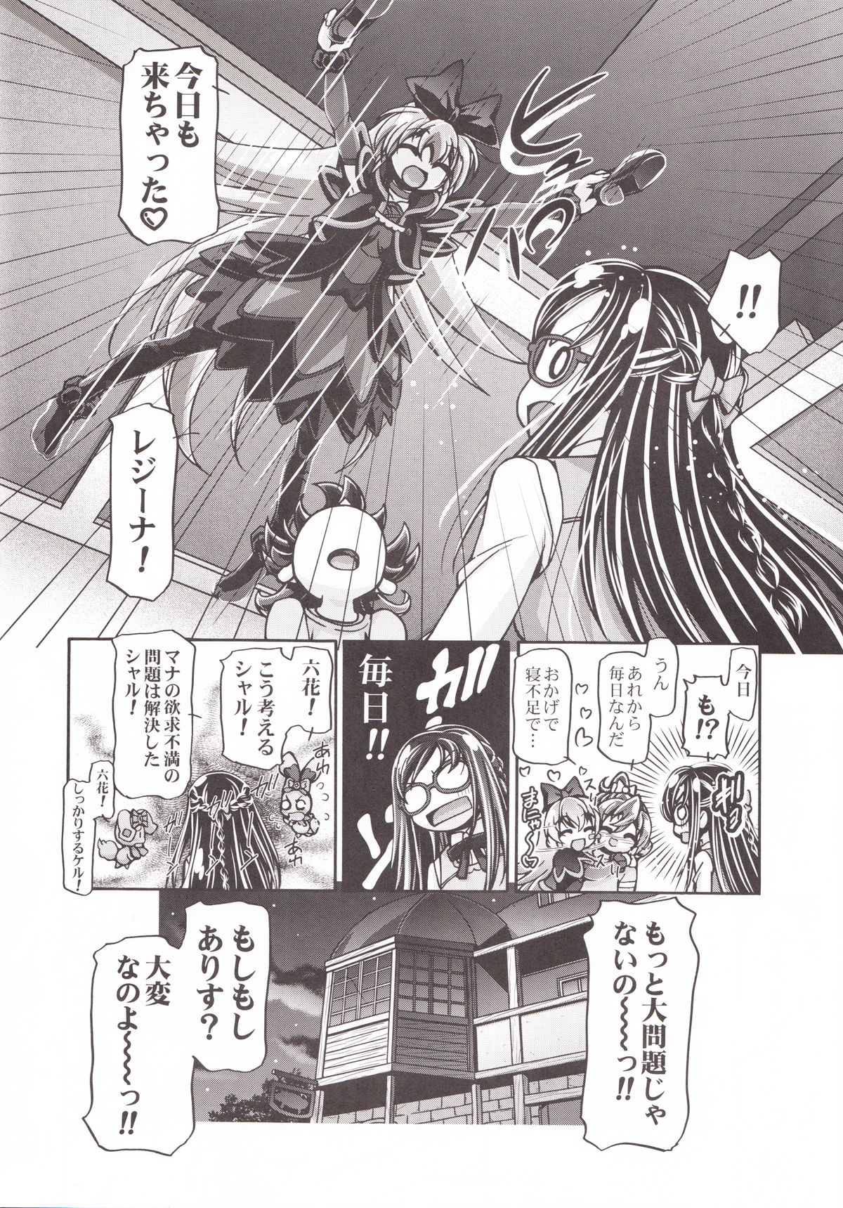 (C84) [ギャンブラー倶楽部 (香坂純)] ドキドキぷにキュア2 (ドキドキ！プリキュア)
