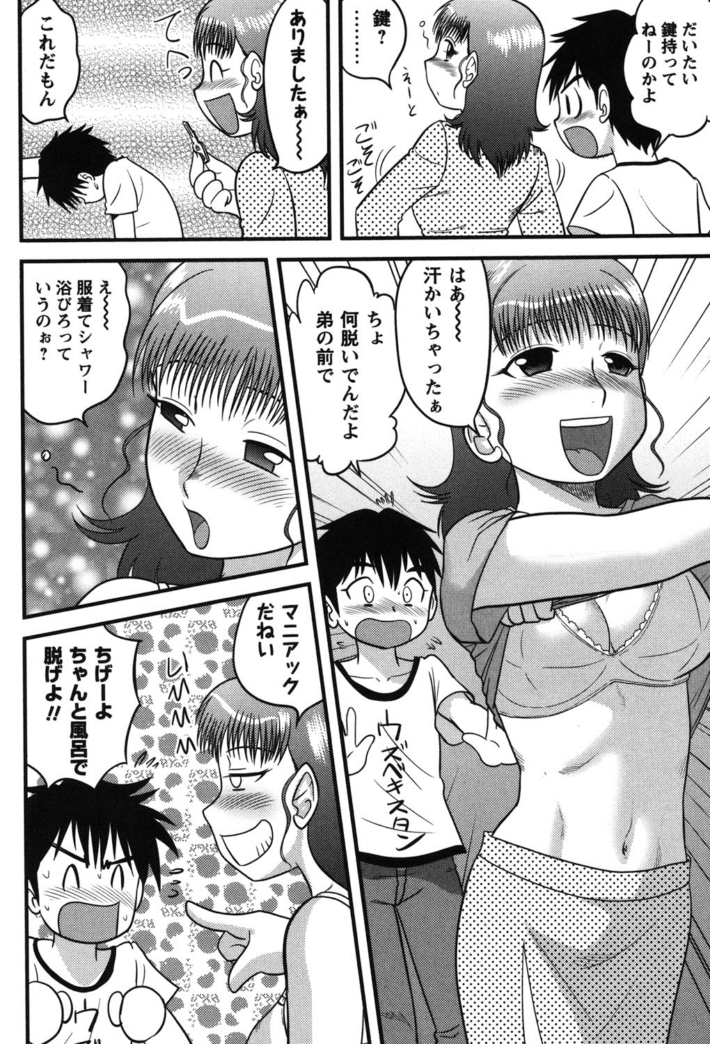 [後藤寿庵] 正しい性教育。 [DL版]