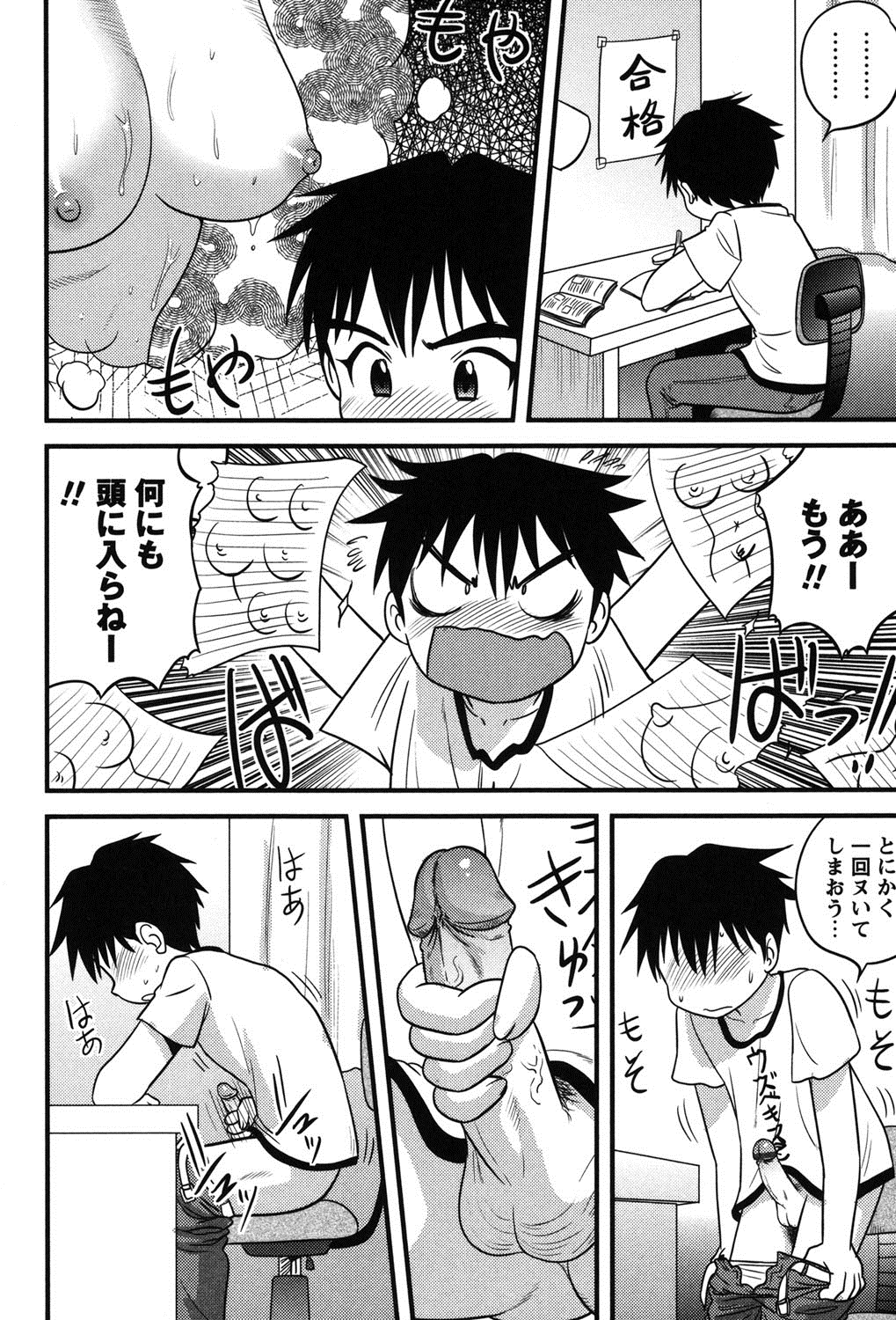 [後藤寿庵] 正しい性教育。 [DL版]