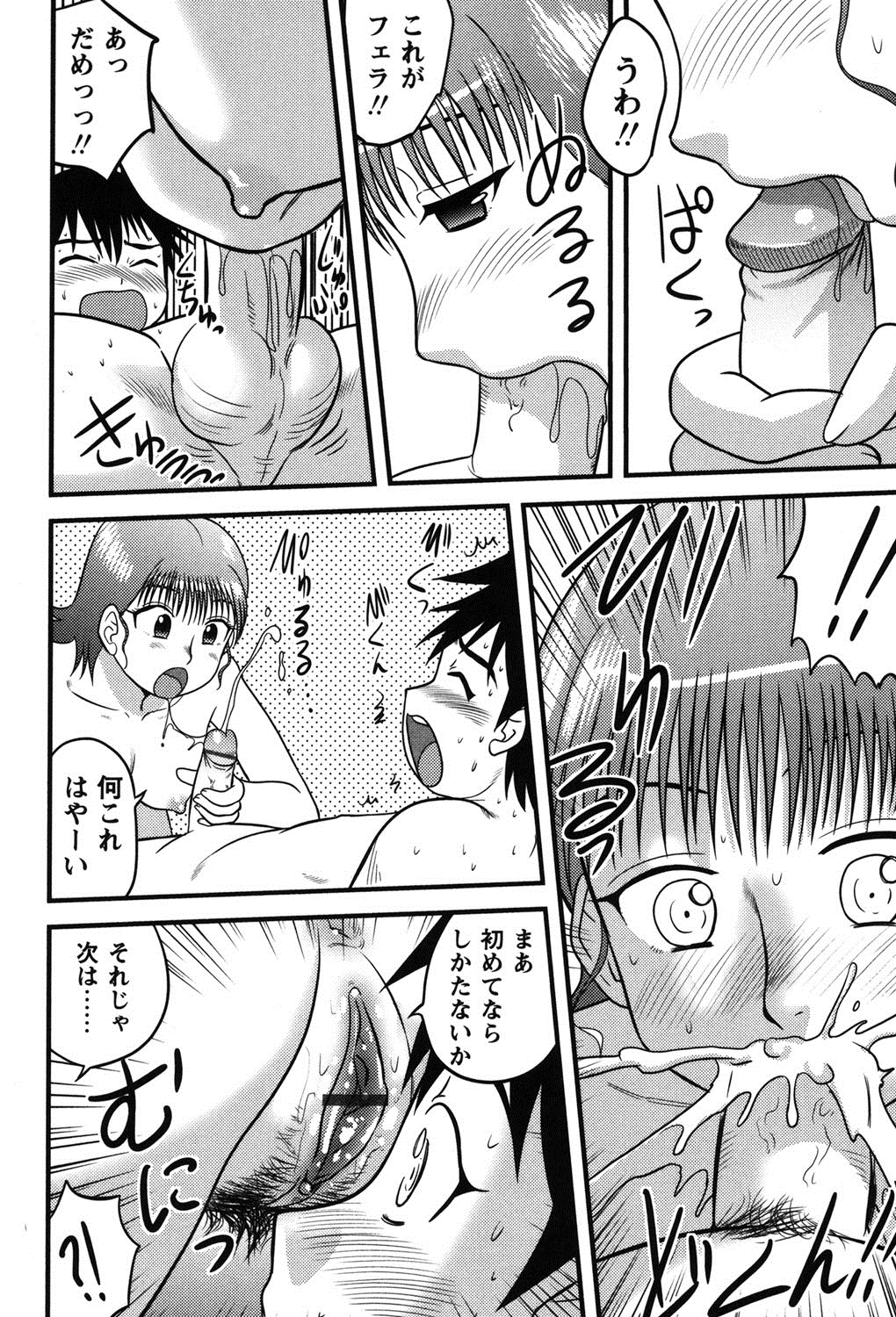 [後藤寿庵] 正しい性教育。 [DL版]