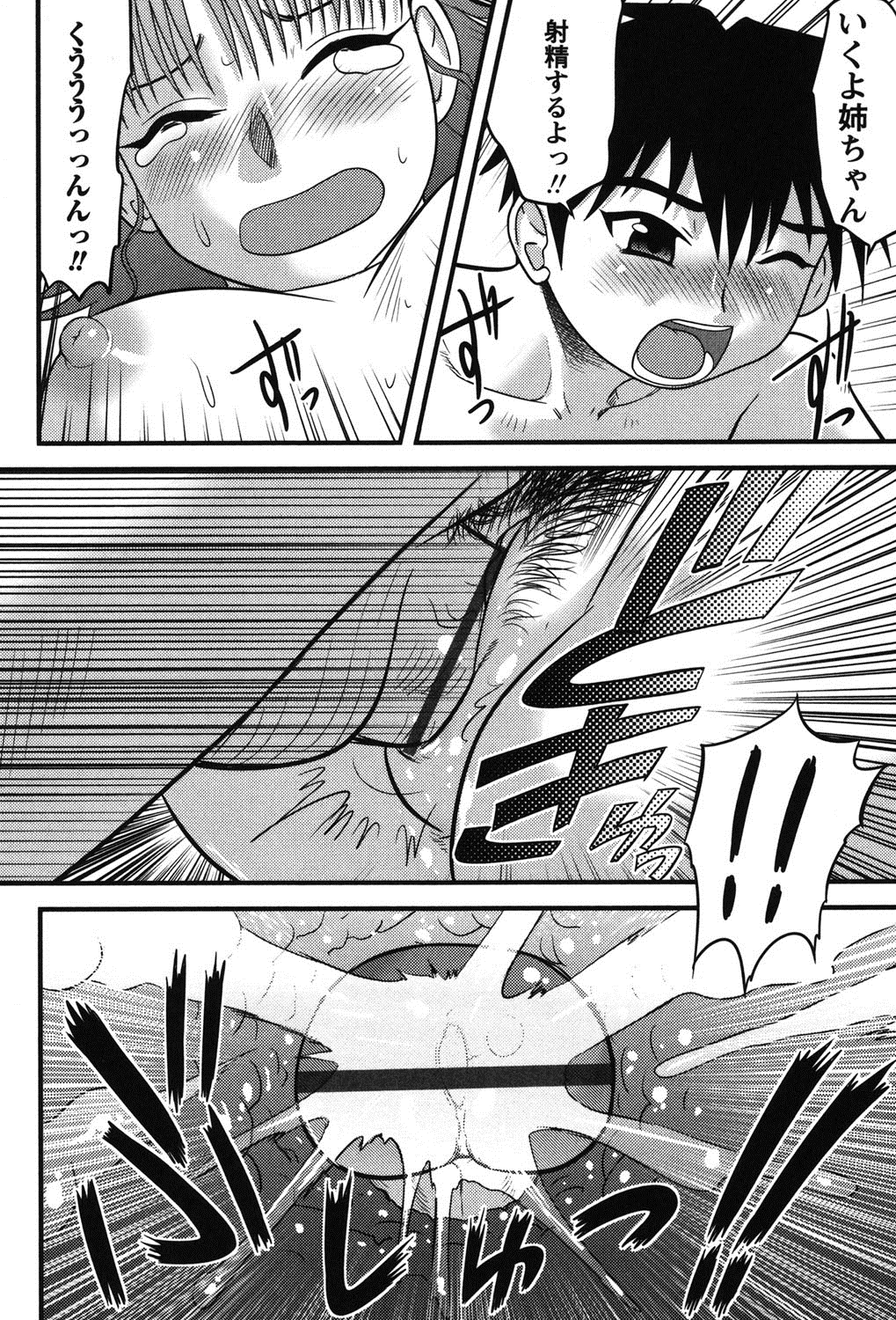 [後藤寿庵] 正しい性教育。 [DL版]