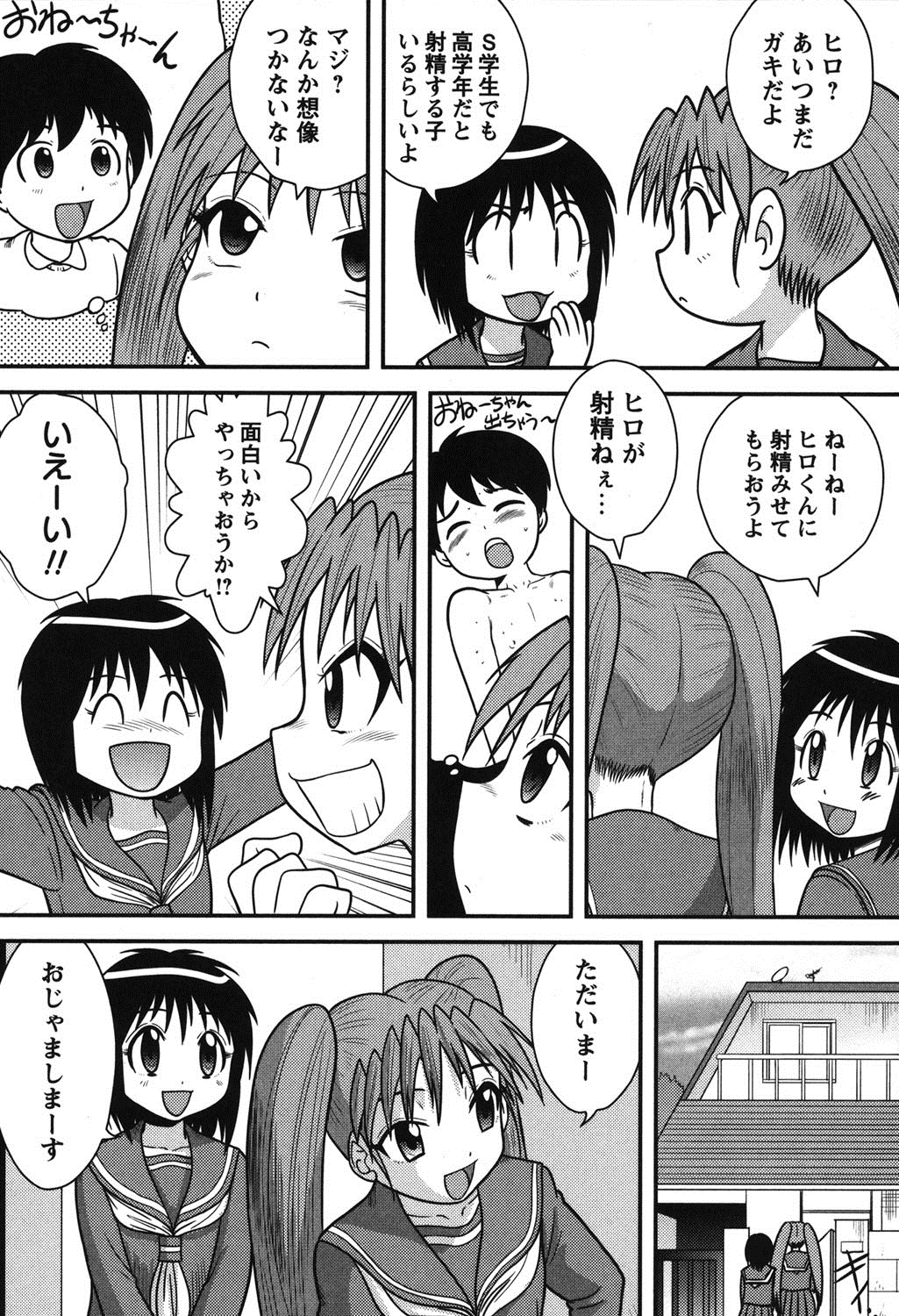 [後藤寿庵] 正しい性教育。 [DL版]