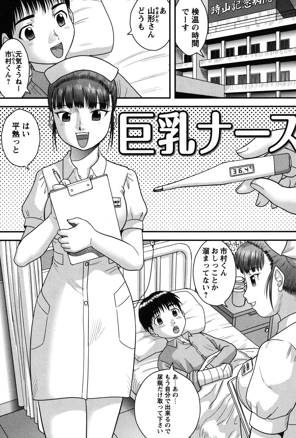 [後藤寿庵] 正しい性教育。 [DL版]