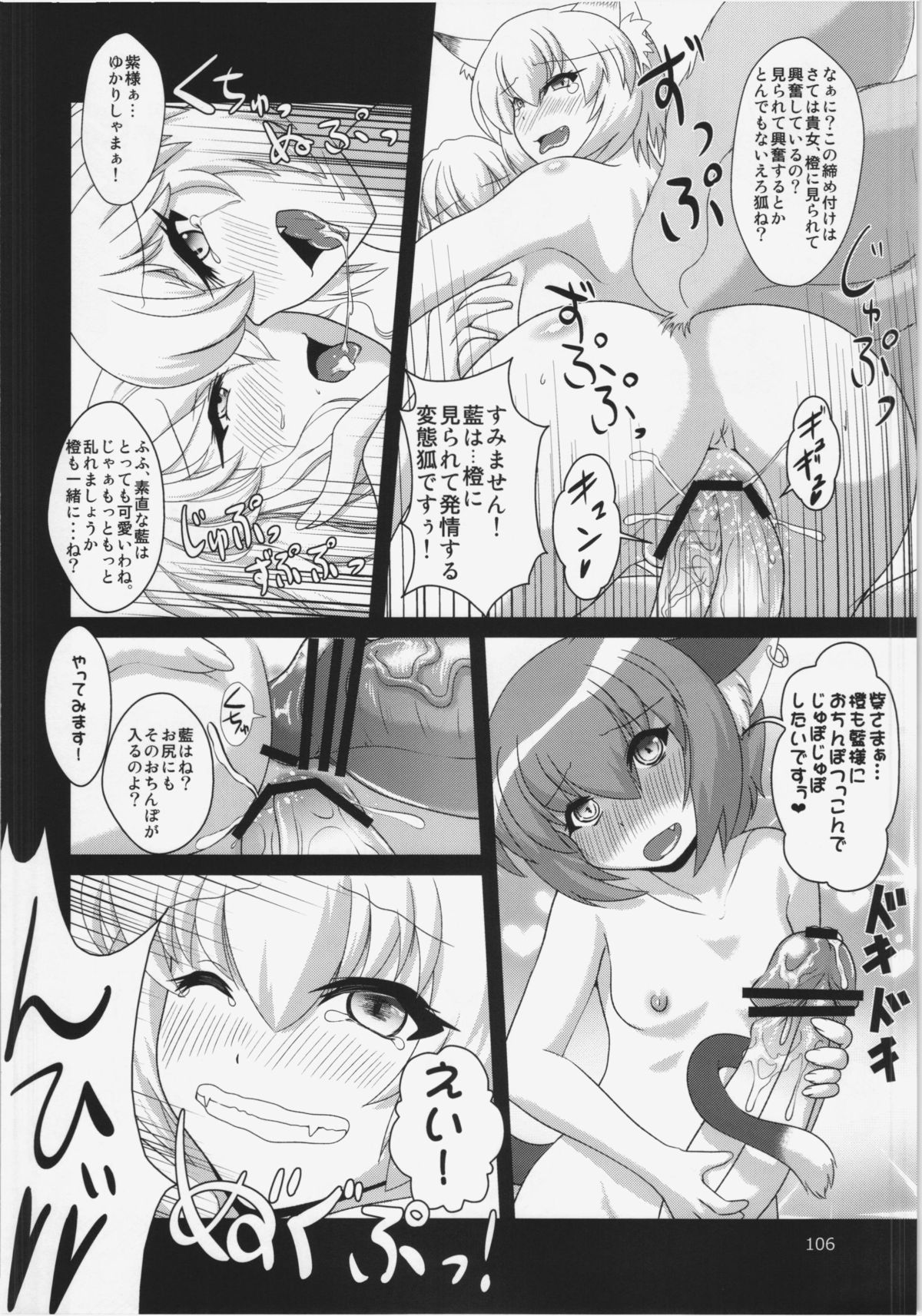 (C84) [ひなプリン、狐の杜 (よろず)] 大藍祭 (東方Project)