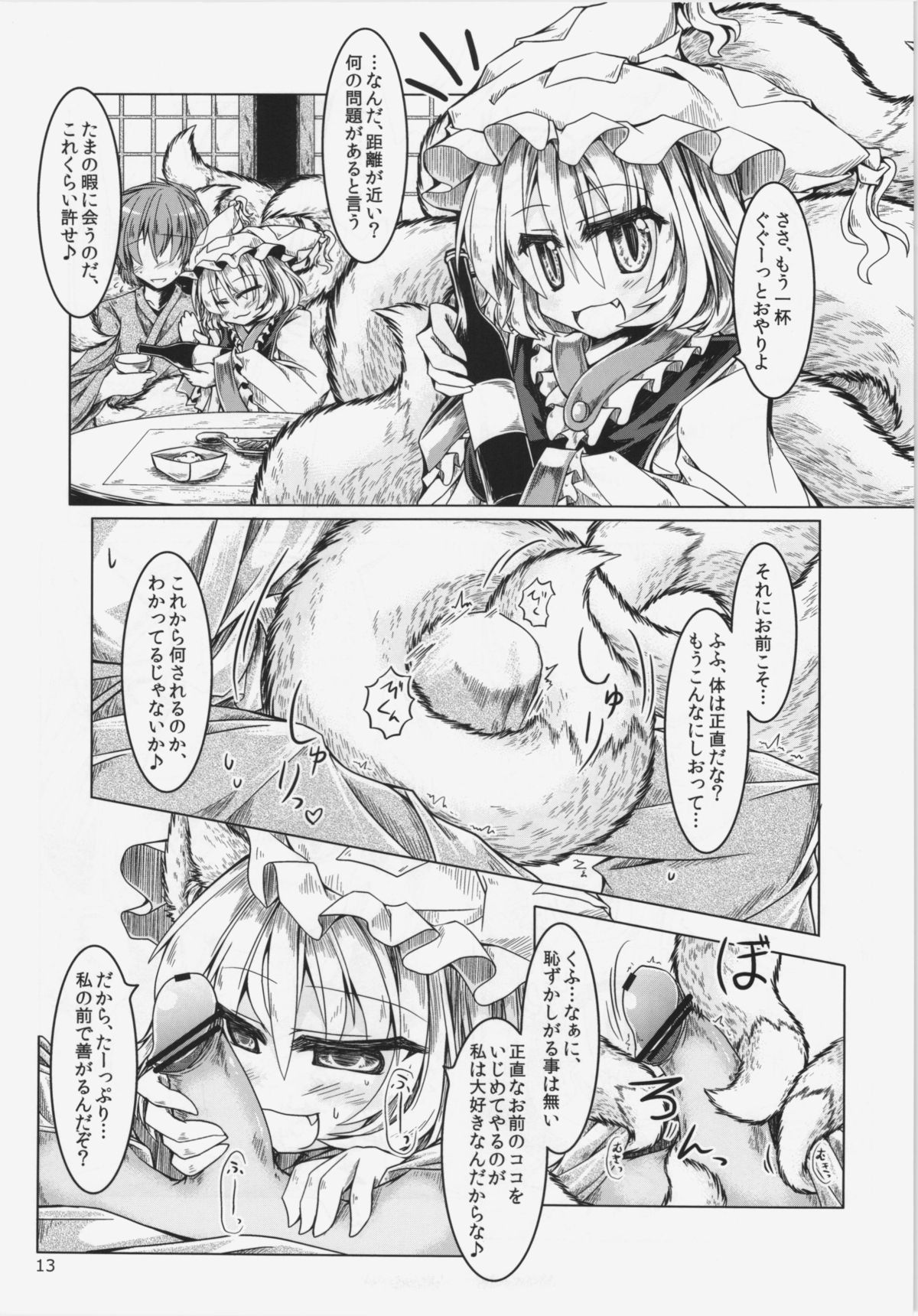 (C84) [ひなプリン、狐の杜 (よろず)] 大藍祭 (東方Project)