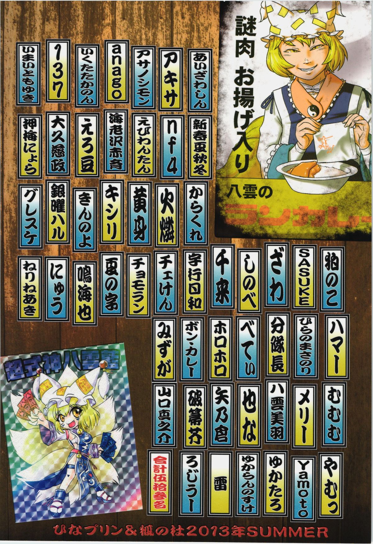 (C84) [ひなプリン、狐の杜 (よろず)] 大藍祭 (東方Project)