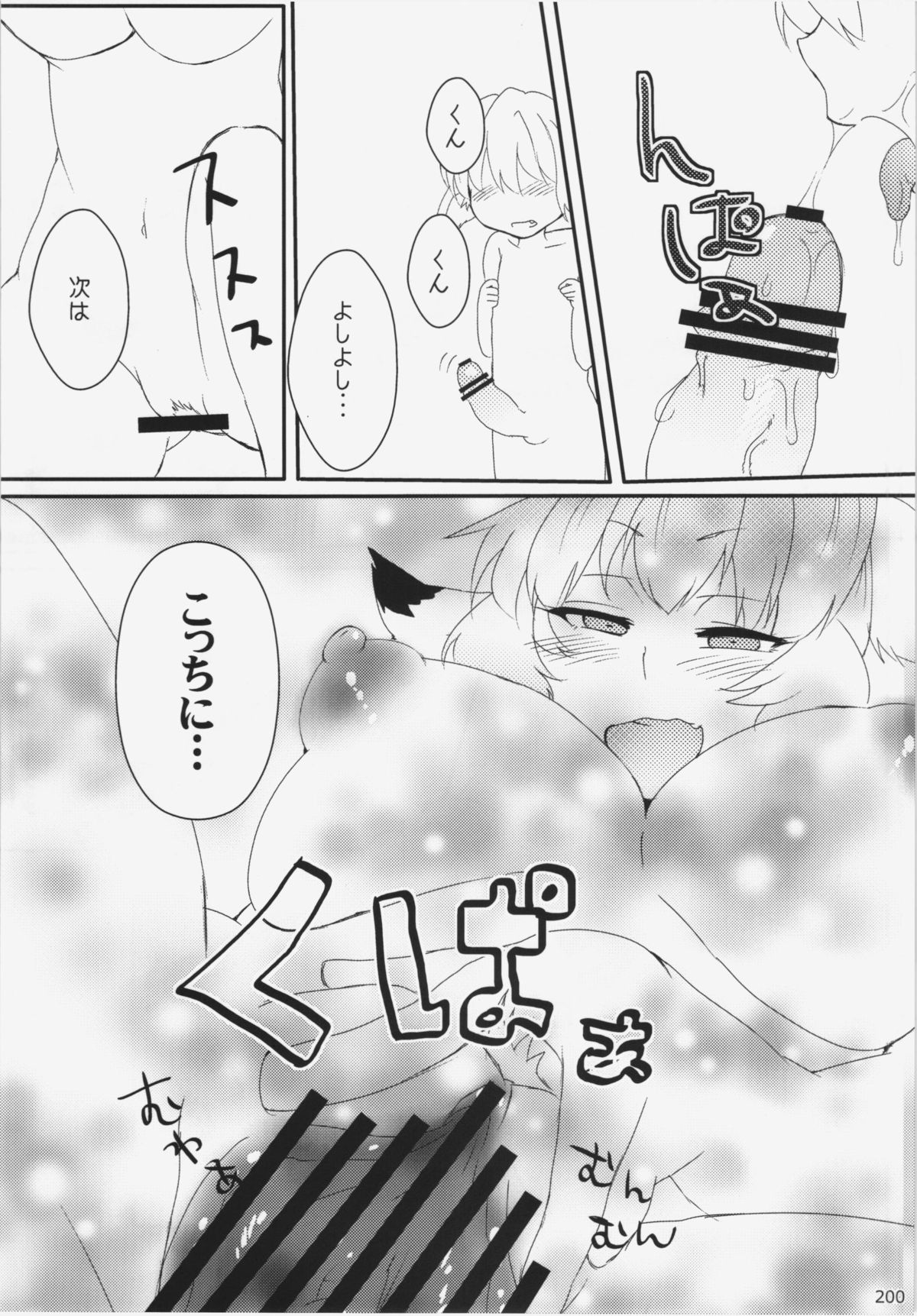 (C84) [ひなプリン、狐の杜 (よろず)] 大藍祭 (東方Project)