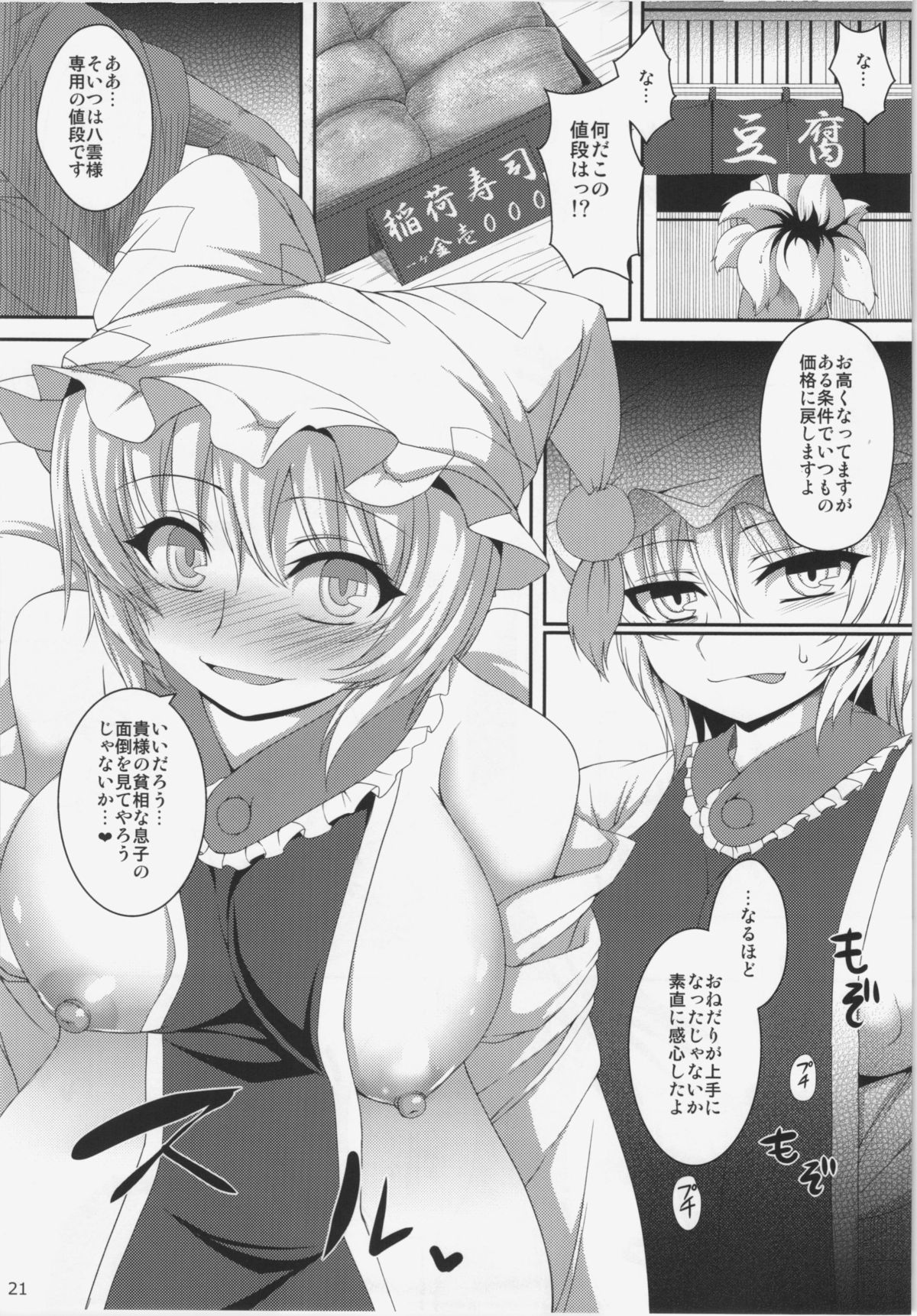 (C84) [ひなプリン、狐の杜 (よろず)] 大藍祭 (東方Project)