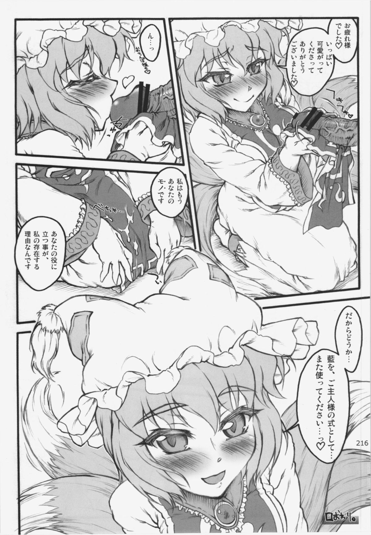 (C84) [ひなプリン、狐の杜 (よろず)] 大藍祭 (東方Project)