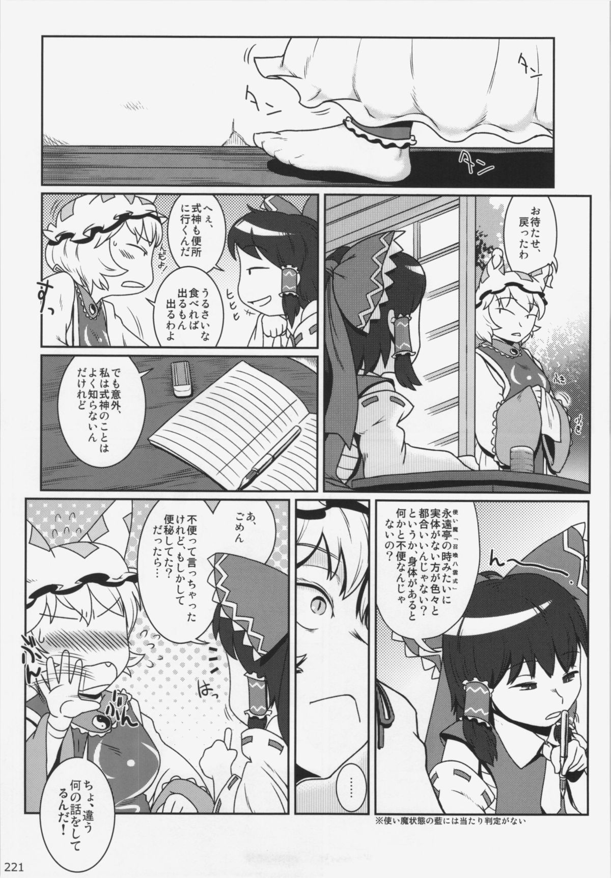 (C84) [ひなプリン、狐の杜 (よろず)] 大藍祭 (東方Project)
