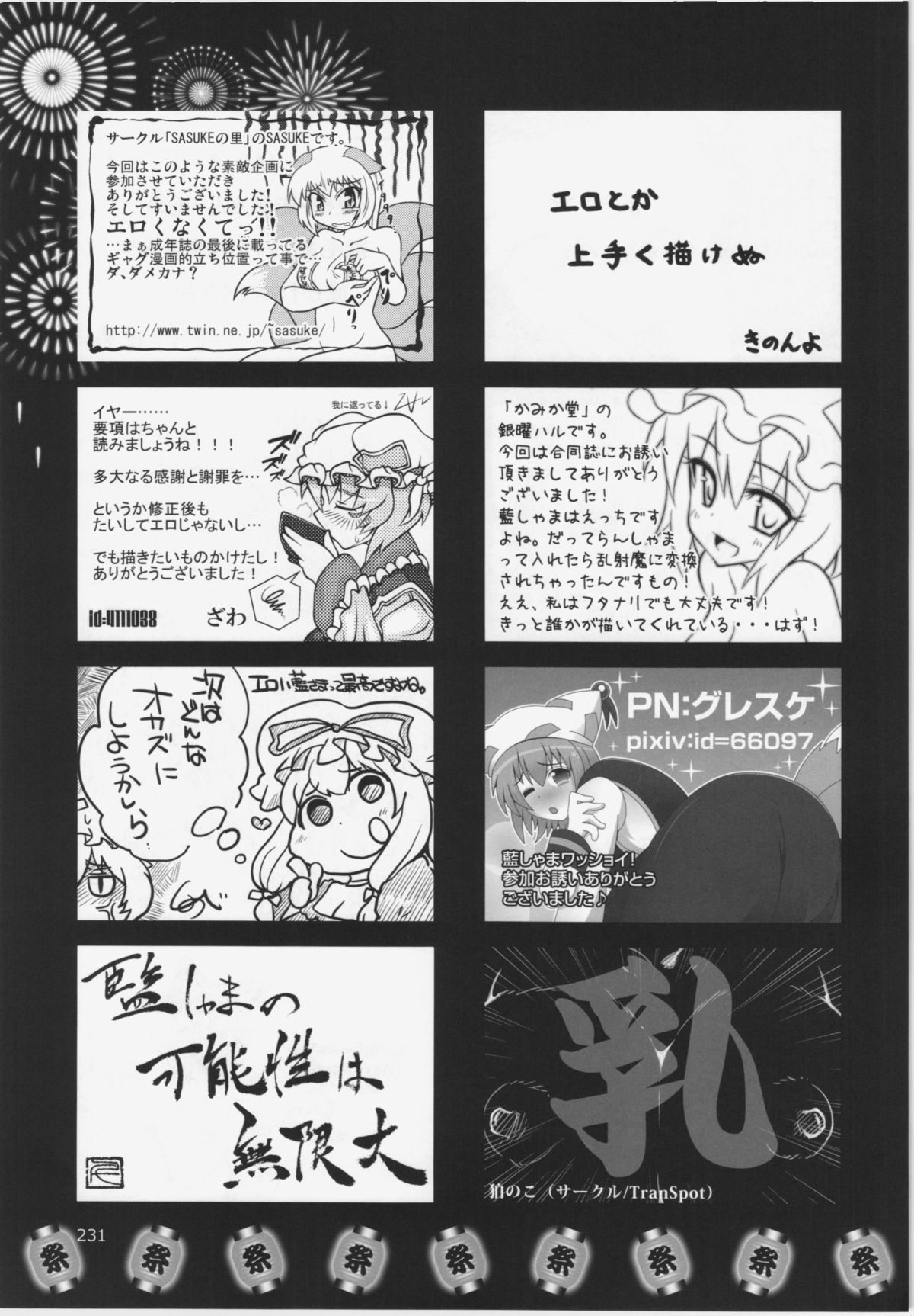 (C84) [ひなプリン、狐の杜 (よろず)] 大藍祭 (東方Project)