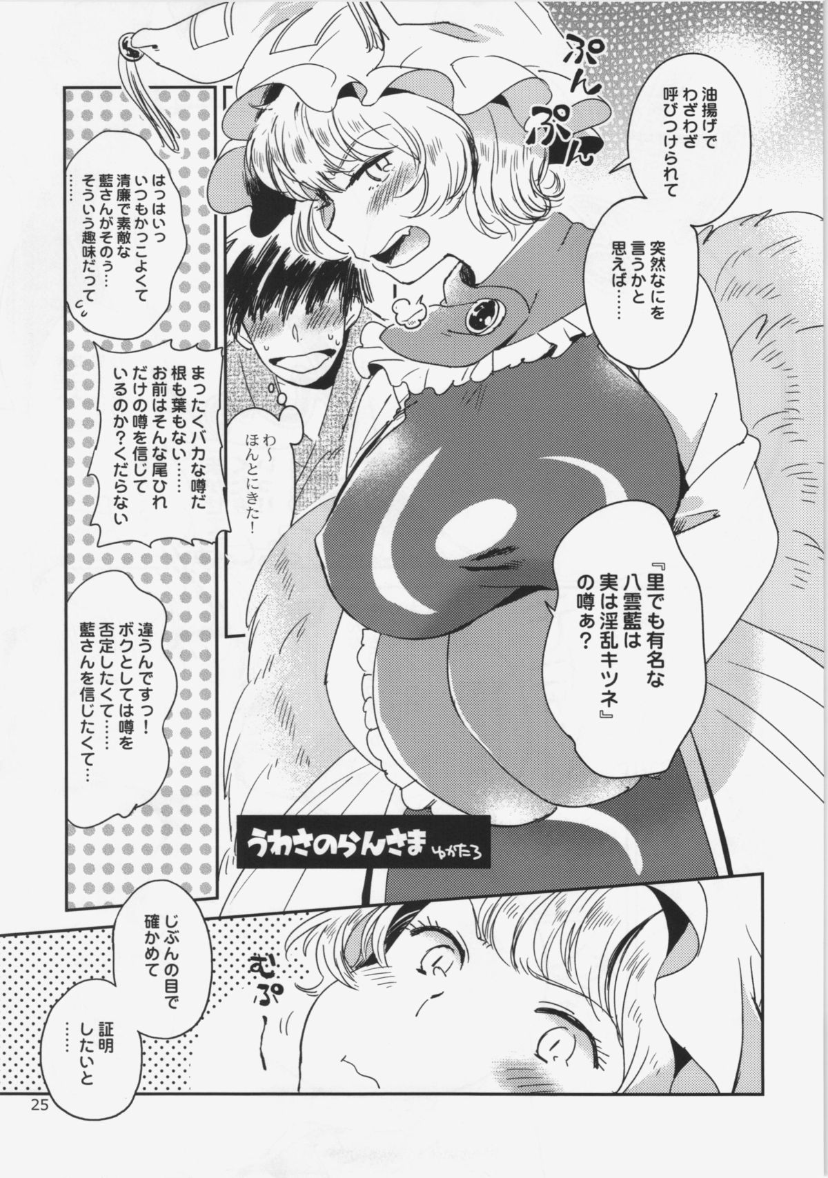 (C84) [ひなプリン、狐の杜 (よろず)] 大藍祭 (東方Project)