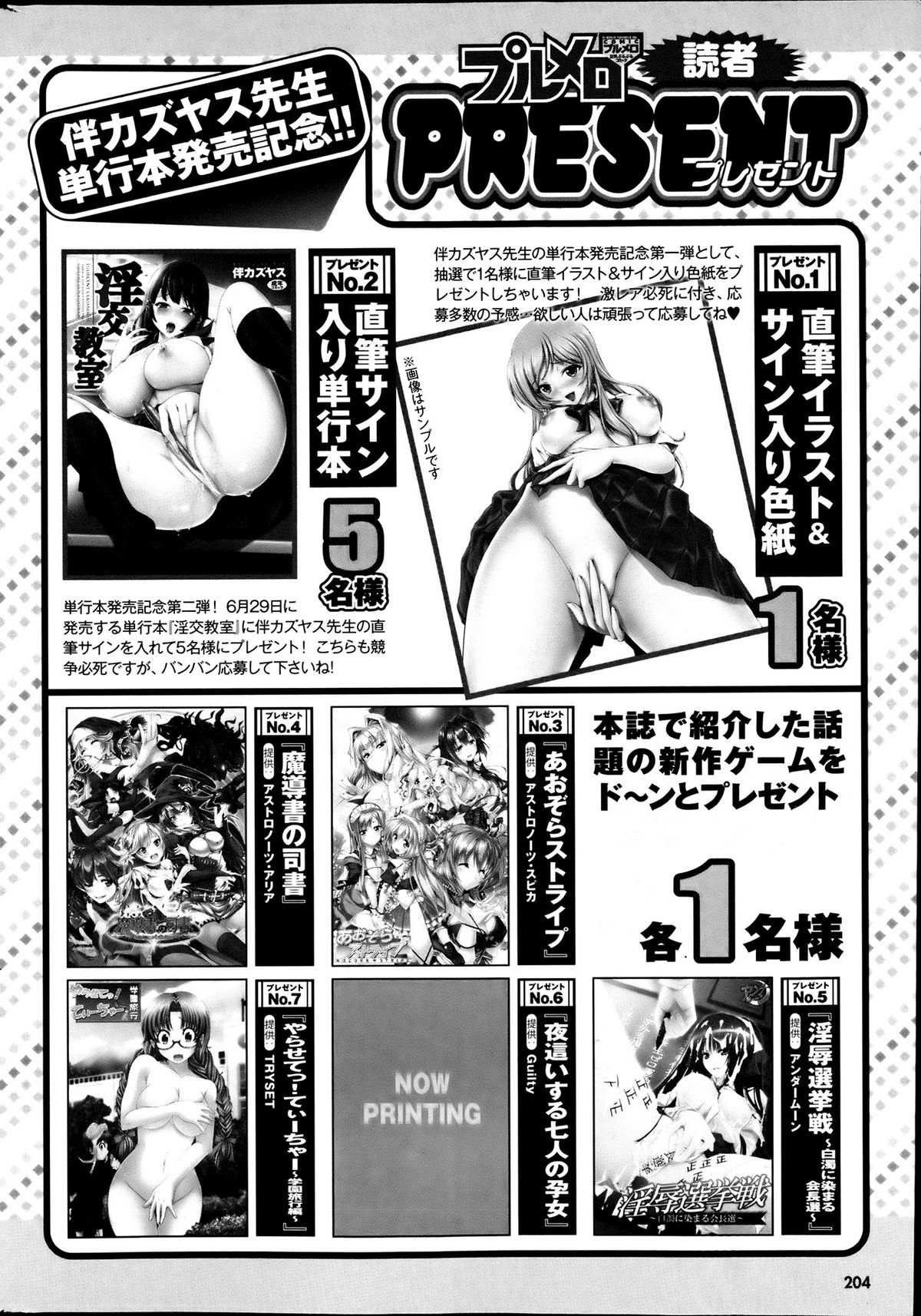 COMIC プルメロ 2013年8月号