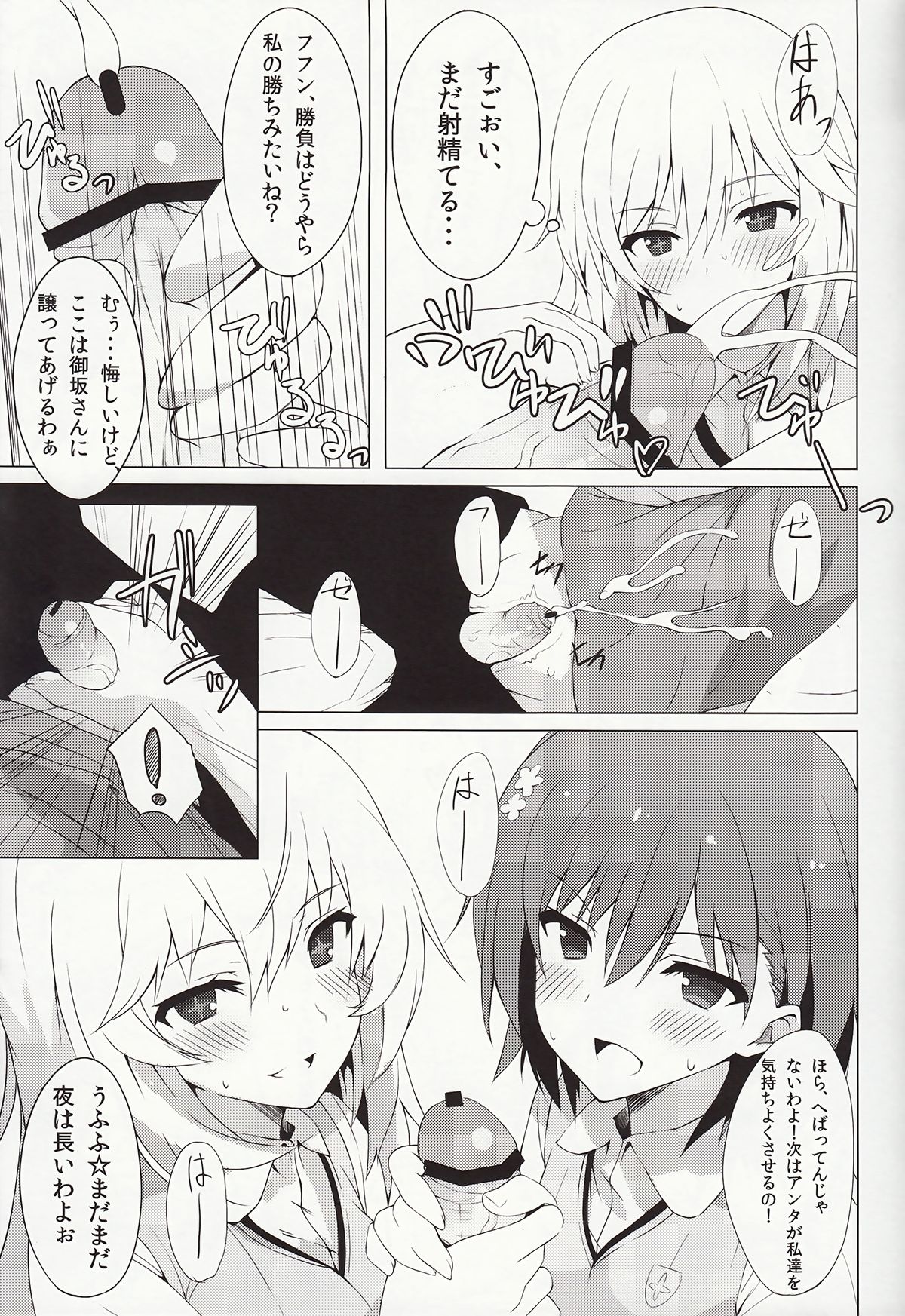 (C84) [深海飛行 (沖野琉人)] ビリビリ Shock！ (とある科学の超電磁砲)