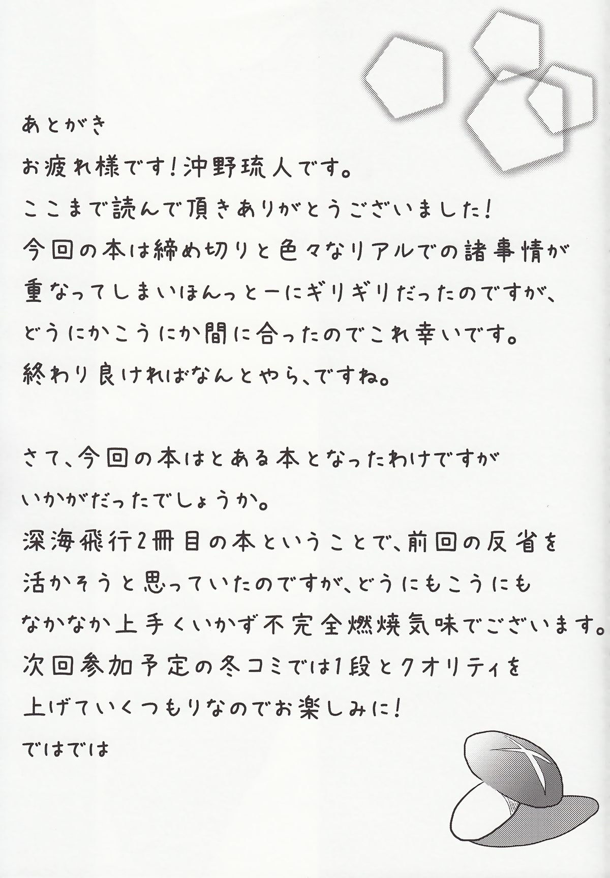 (C84) [深海飛行 (沖野琉人)] ビリビリ Shock！ (とある科学の超電磁砲)