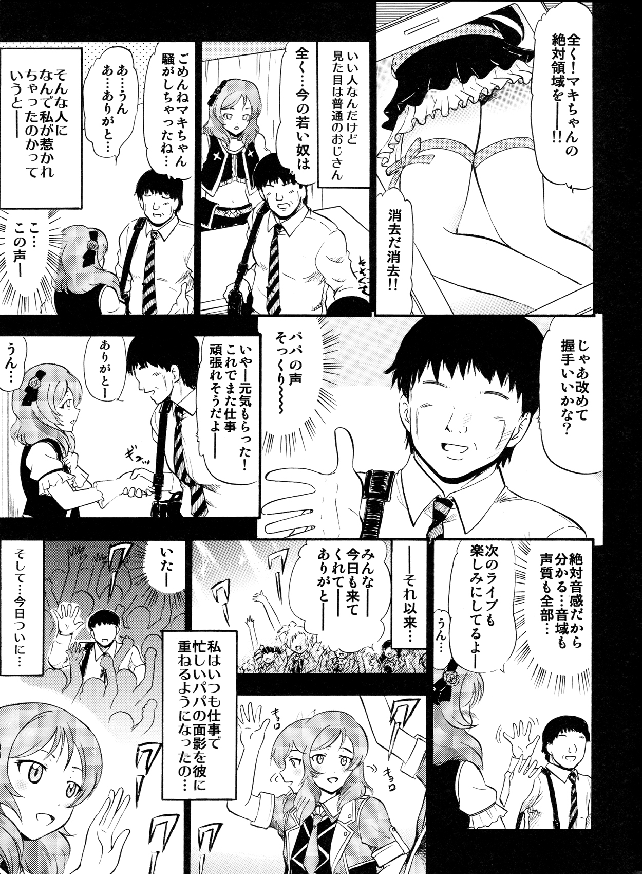 (C84) [スタジオ・ワラビー (深紫'72)] 真姫からの白濁な誘い (ラブライブ!)