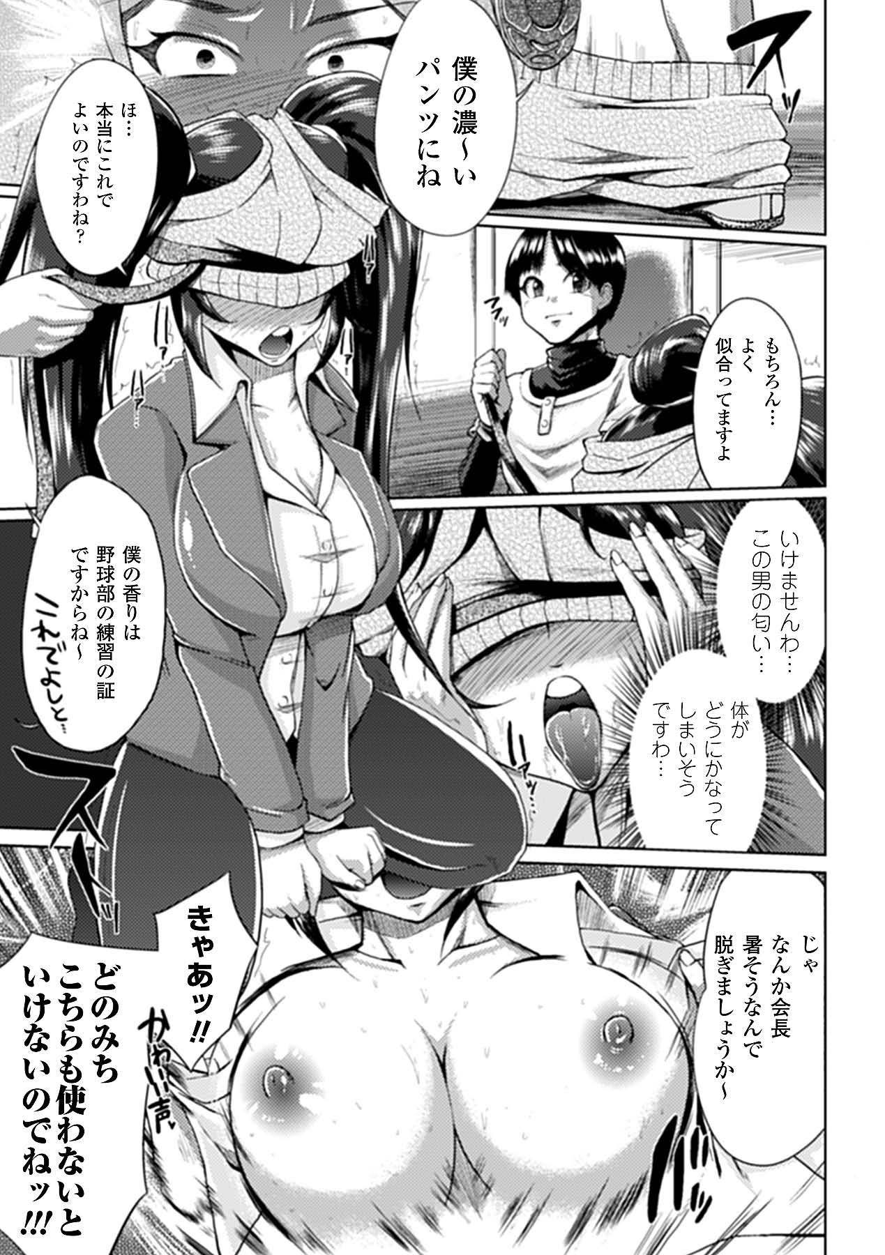 [アンソロジー] 目隠しアンソロジーコミックスVol.1 (二次元ドリーム電子アンソロジー027) [DL版]