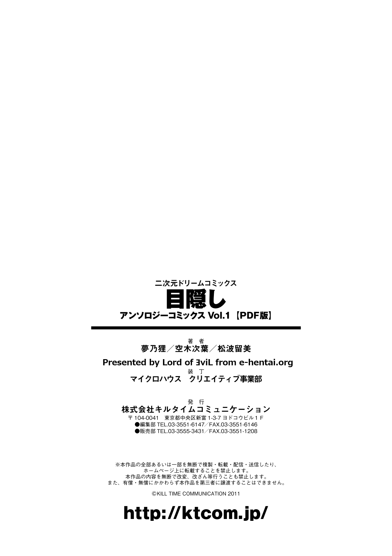 [アンソロジー] 目隠しアンソロジーコミックスVol.1 (二次元ドリーム電子アンソロジー027) [DL版]
