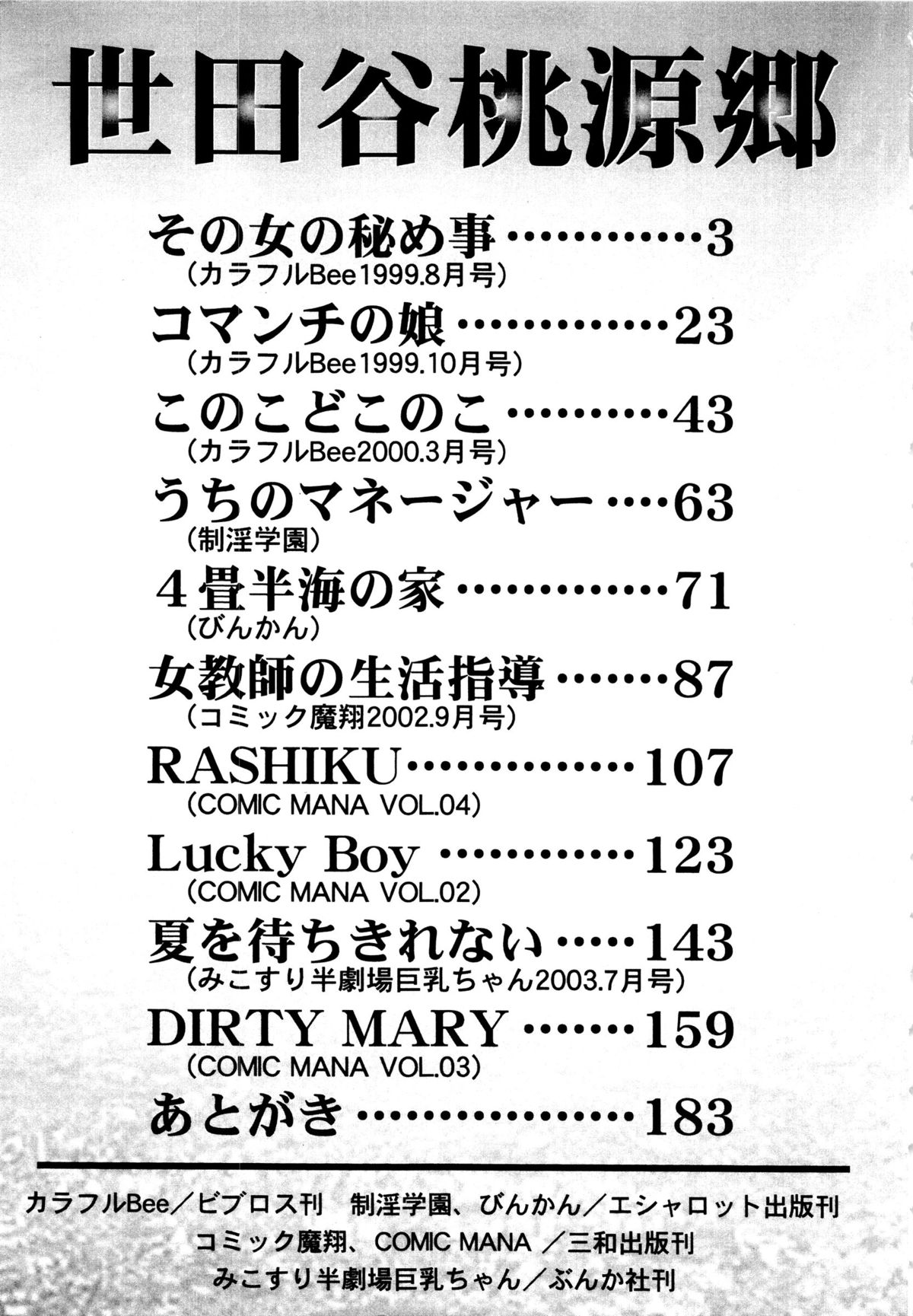 [山桜桃] 世田谷桃源郷