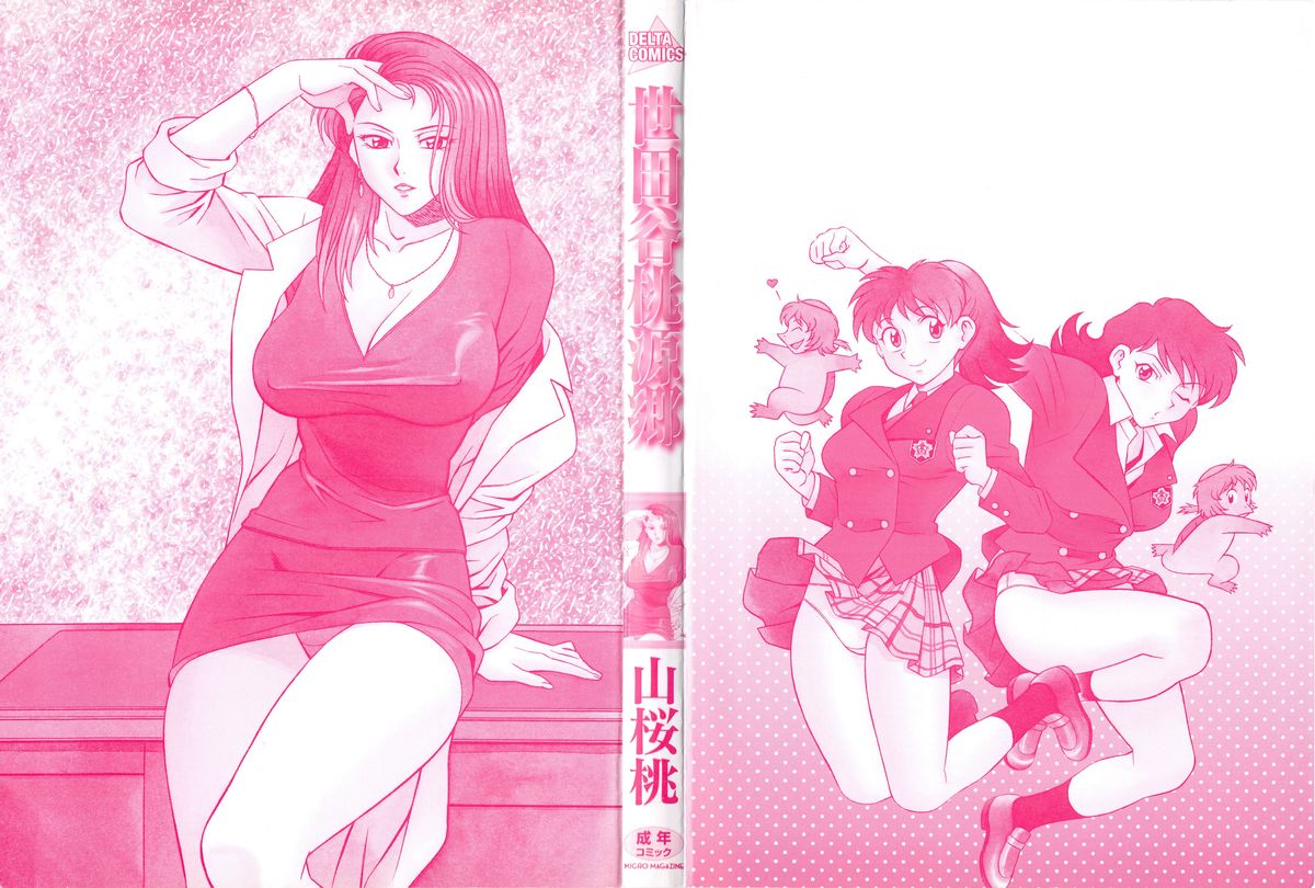 [山桜桃] 世田谷桃源郷