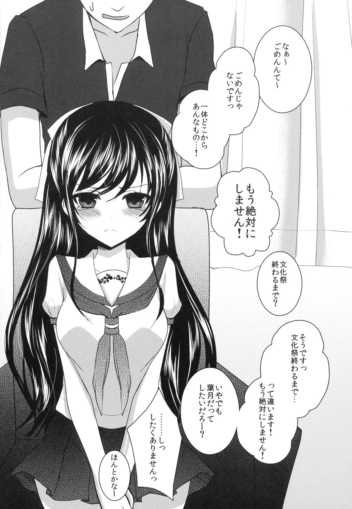 (C84) [Ice Sugar (うた乃)] いじわるしないで、せんせい