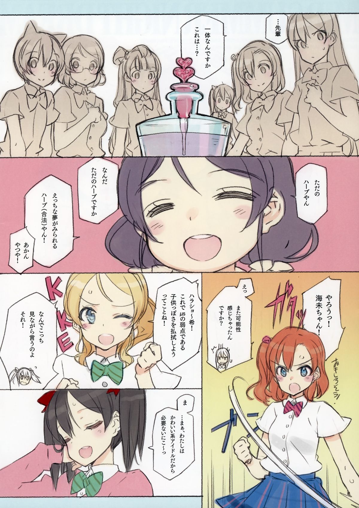 (C84) [少女騎士団 (大槍葦人)] かわいくてしかたがない!2 MID SUMMER NIGHT DREAM (ラブライブ!)