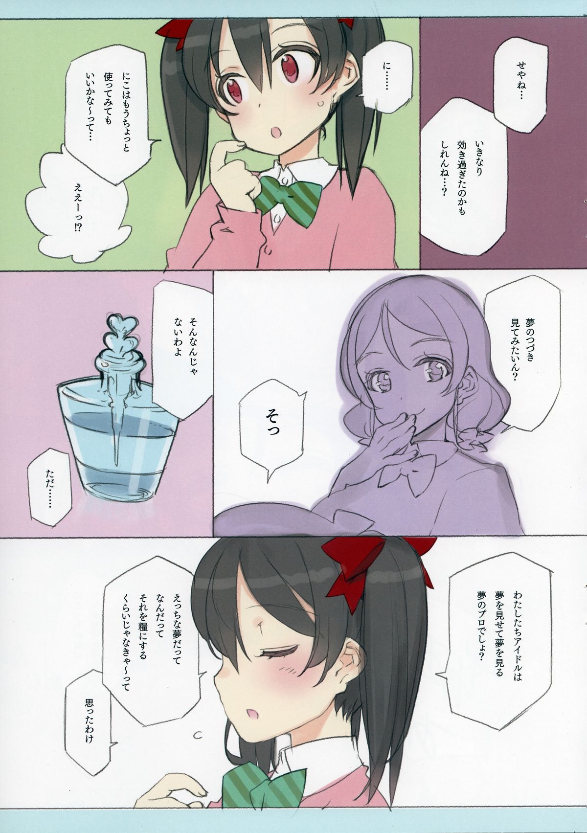 (C84) [少女騎士団 (大槍葦人)] かわいくてしかたがない!2 MID SUMMER NIGHT DREAM (ラブライブ!)