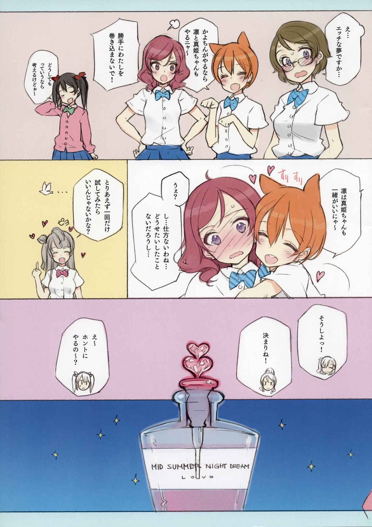 (C84) [少女騎士団 (大槍葦人)] かわいくてしかたがない!2 MID SUMMER NIGHT DREAM (ラブライブ!)