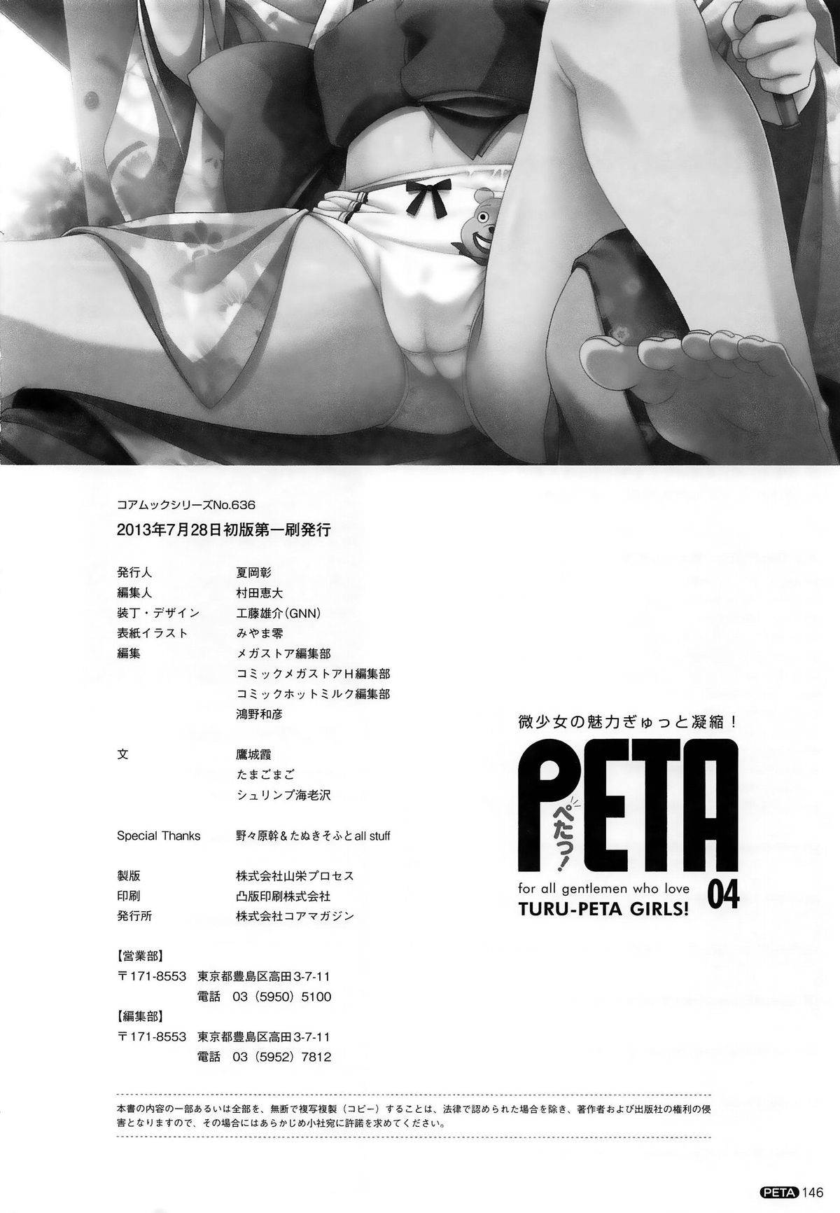[アンソロジー] PETA! Vol.04