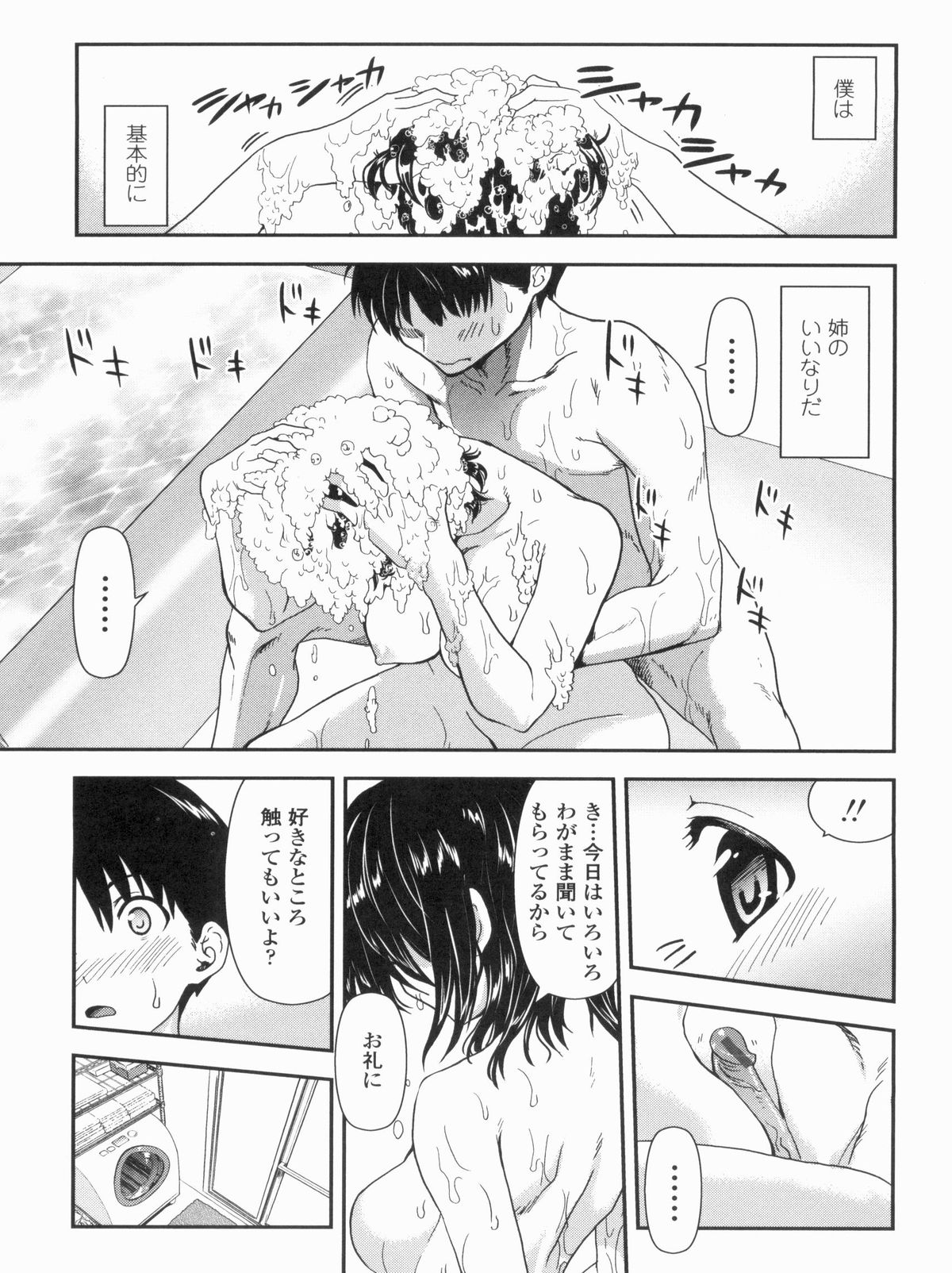 [URAN] 姉弟中毒 ~Sister Holic~