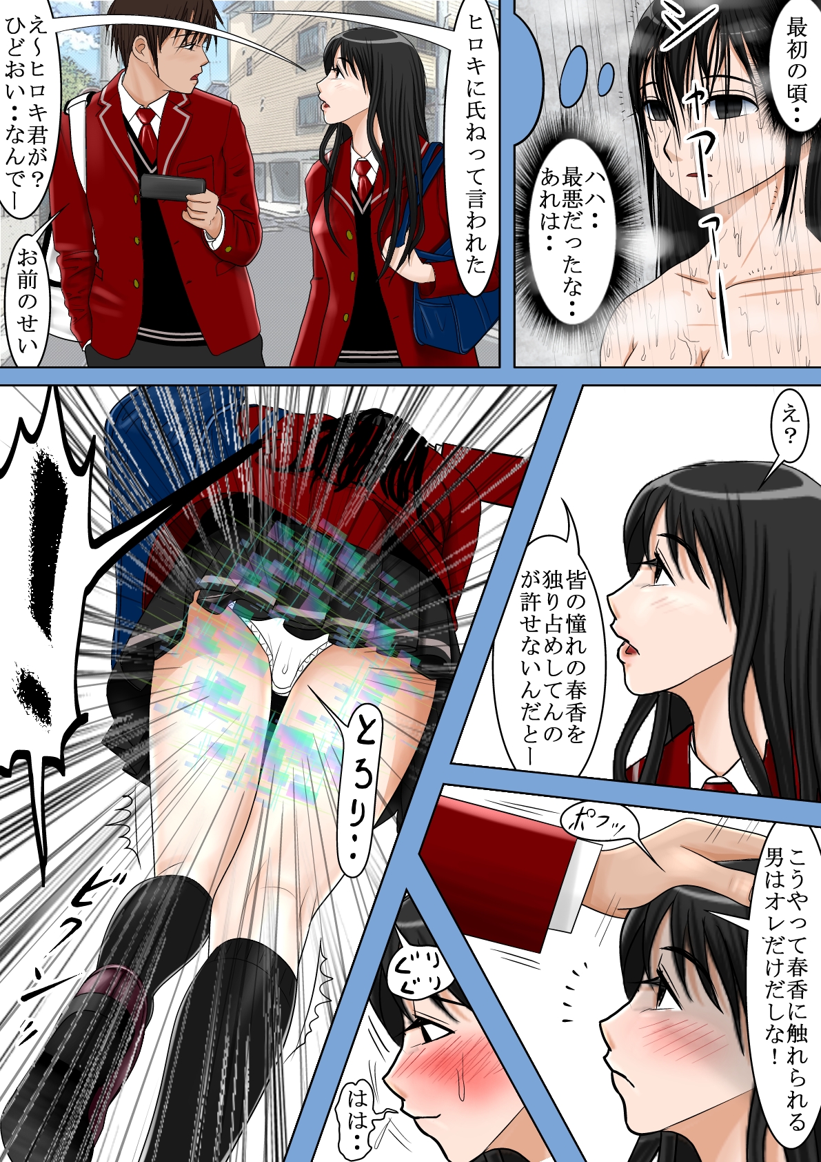 [はるはる堂] ああ、先輩のお肉、 やっぱ柔らかいっす Vol.4