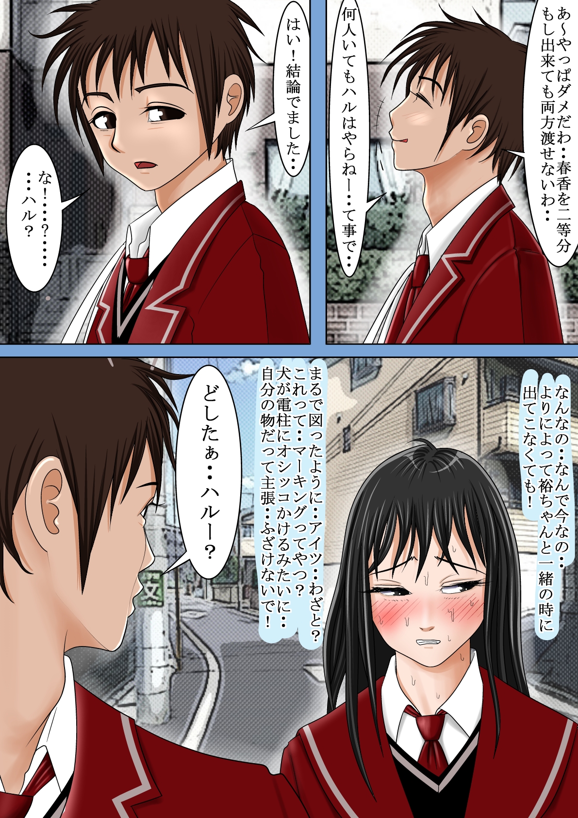 [はるはる堂] ああ、先輩のお肉、 やっぱ柔らかいっす Vol.4