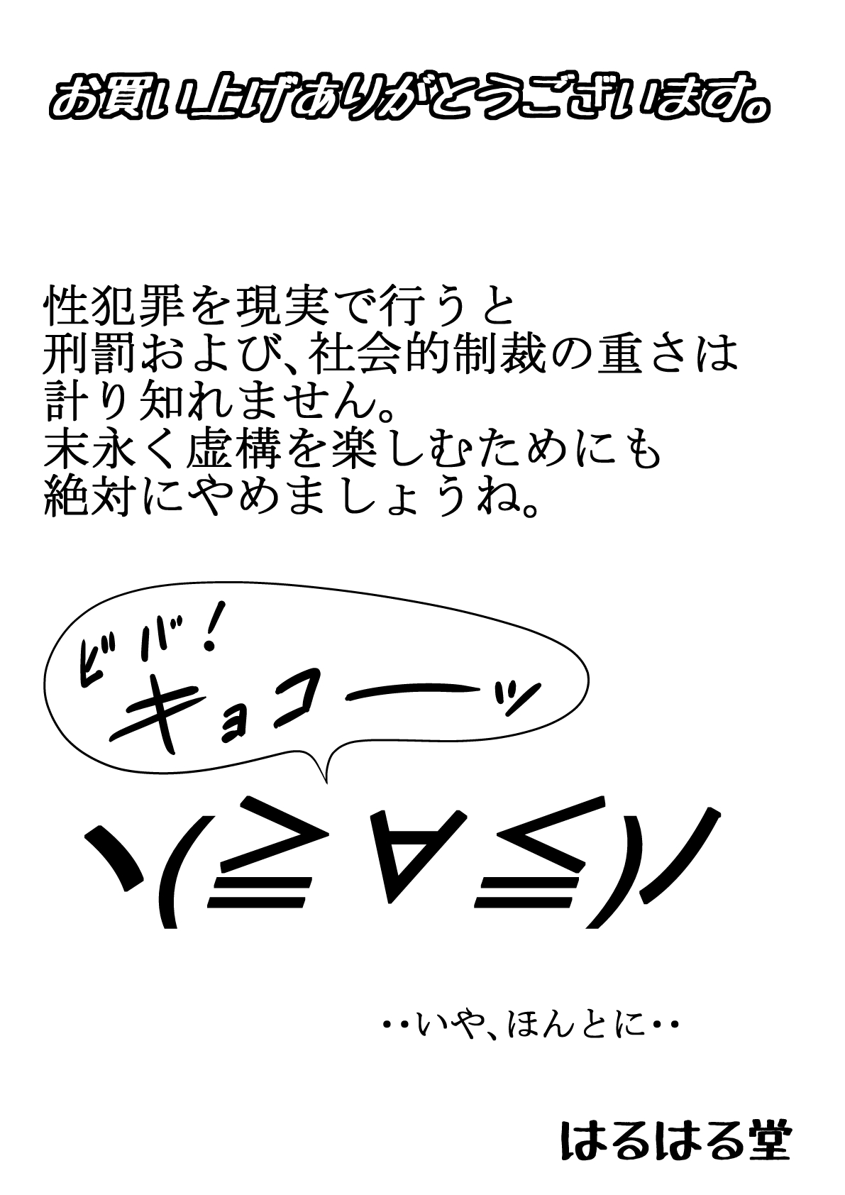 [はるはる堂] ああ、先輩のお肉、 やっぱ柔らかいっす Vol.4