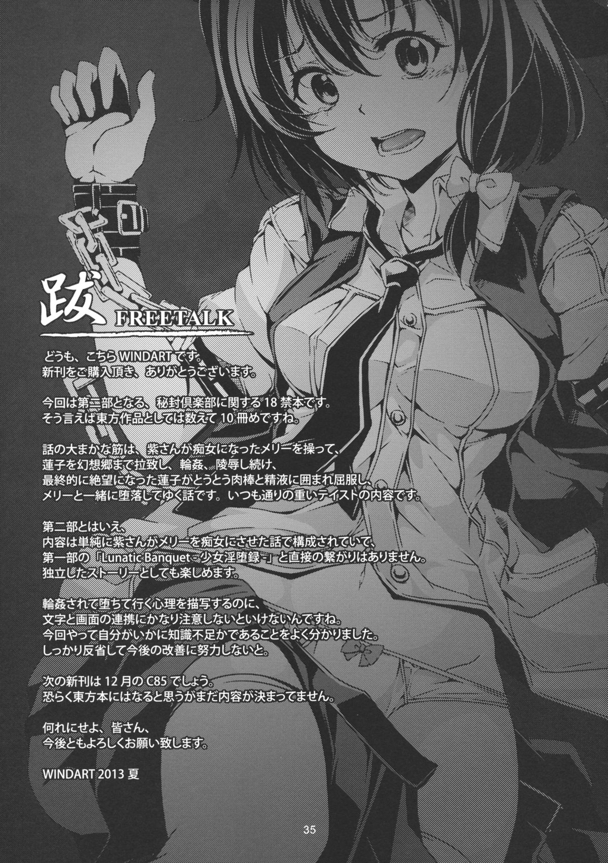 (C84) [風芸WindArTeam (WindArt)] Abyss of Pleasure 少女淫堕録-弐- (東方Project)