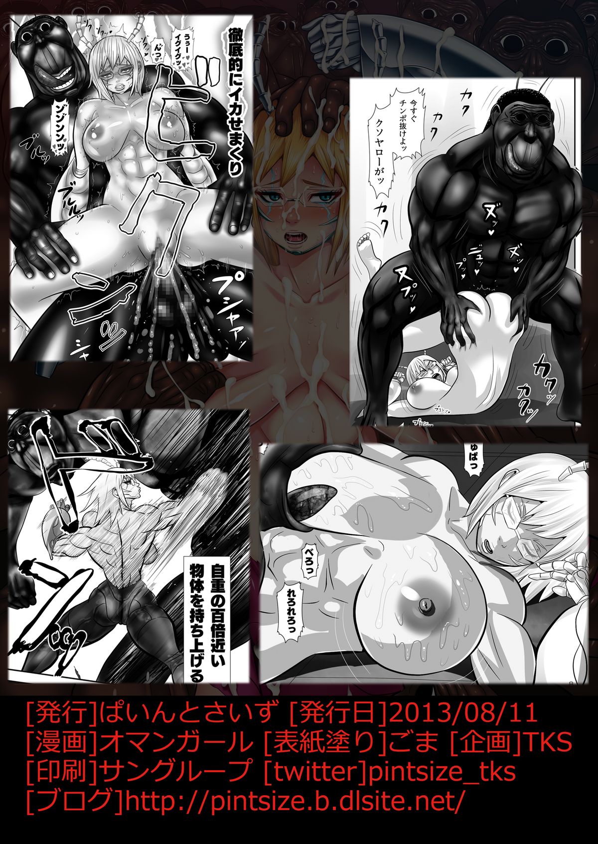 [ぱいんとさいず (オマンガール, TKS)] ミッシェルと火星ゴキブリ禁断のじょうじ (テラフォーマーズ) [DL版]