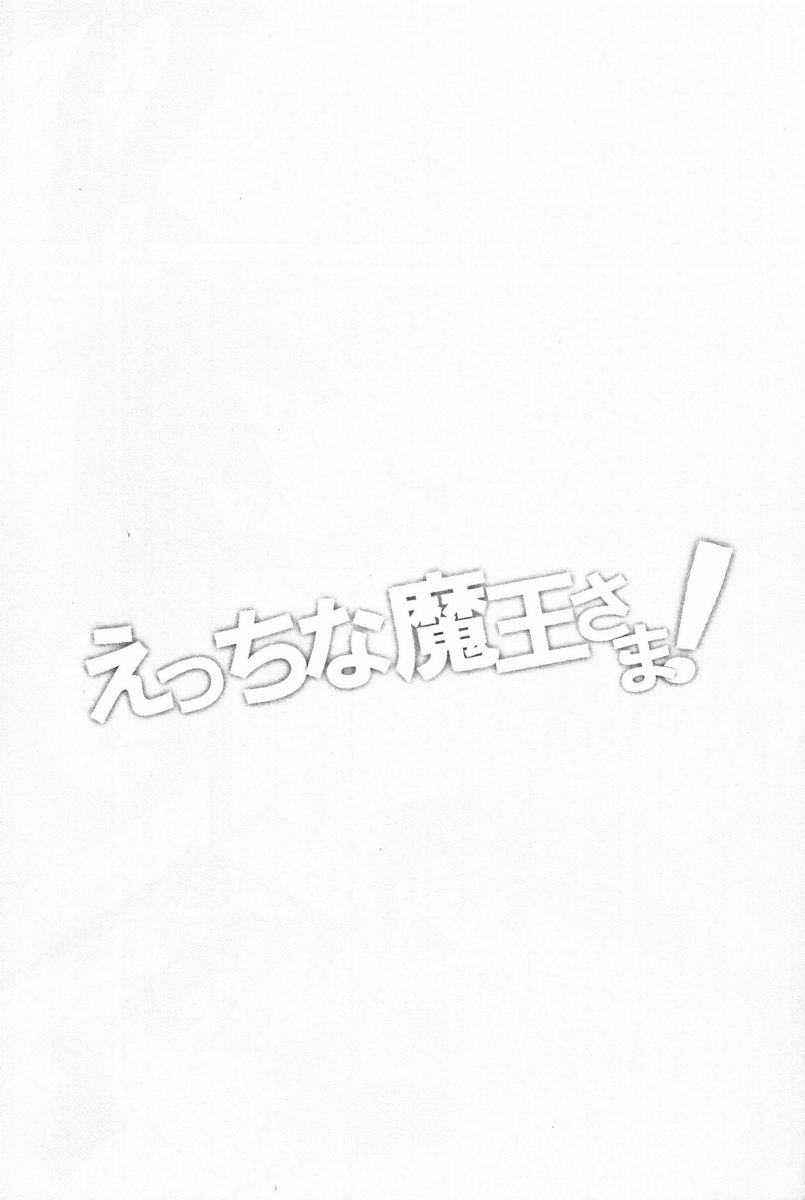 (SUPER22) [あまらんす (藤村まりな)] えっちな魔王さま! (はたらく魔王さま!) [英訳]