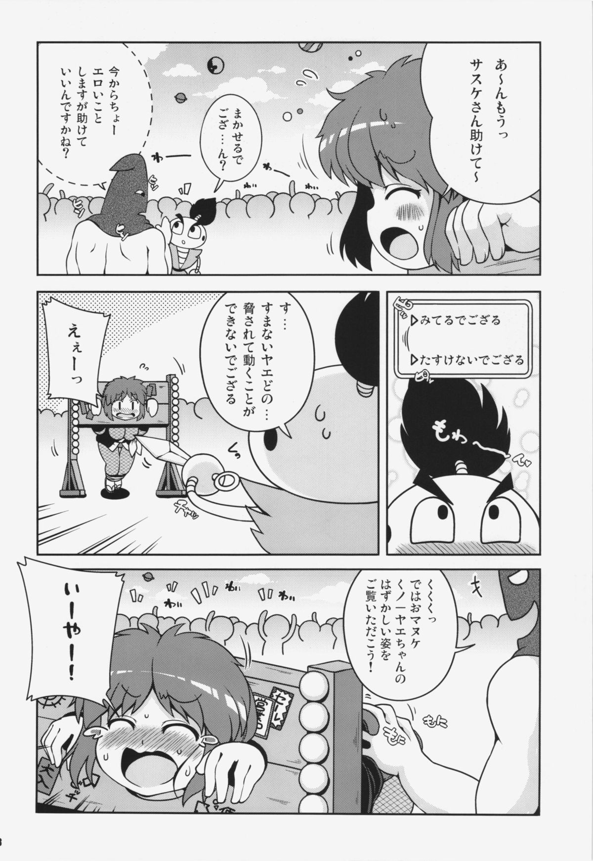 (C84) [ワトサト (杉浦線)] ヤエちゃんつかまえた (がんばれゴエモン)