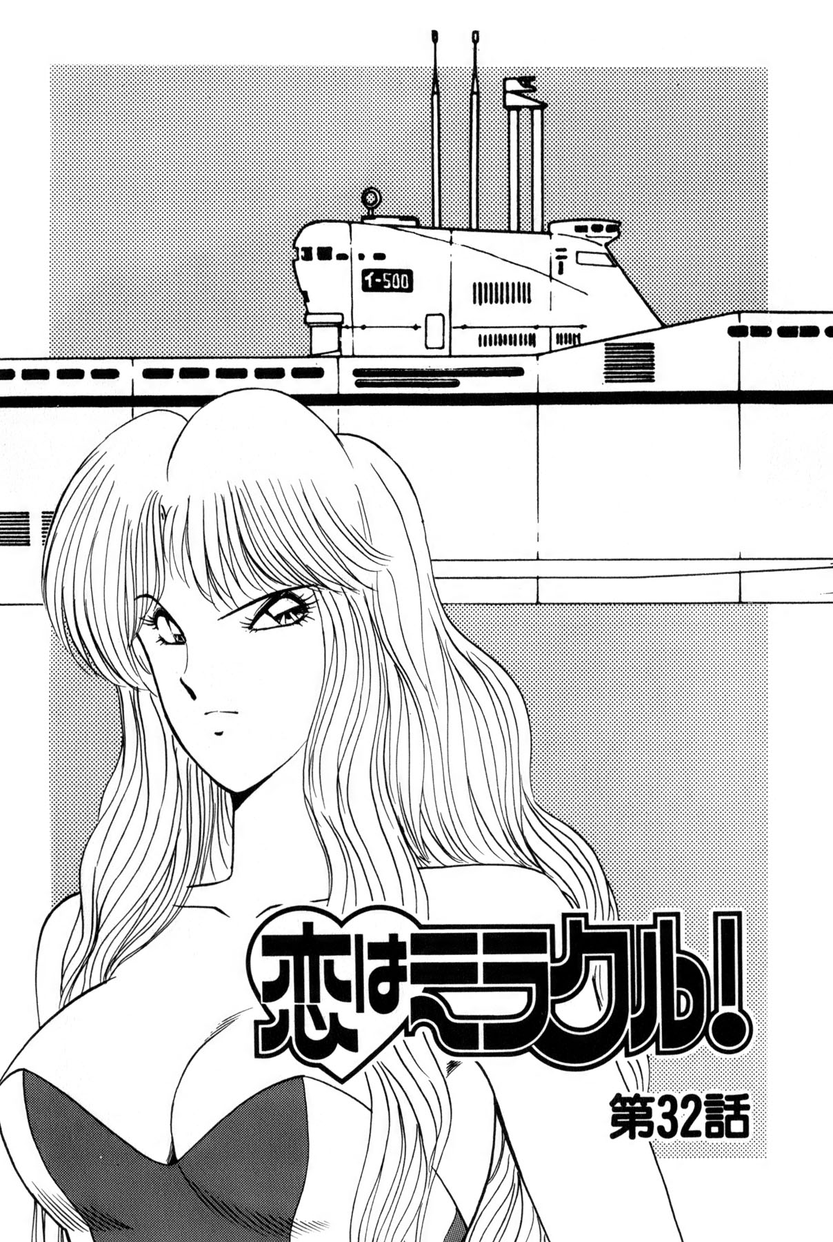 [雨宮 淳] 恋はミラクル！　第5巻