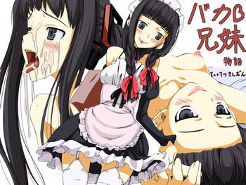 [蹄鉄騎士団] バカ兄妹物語