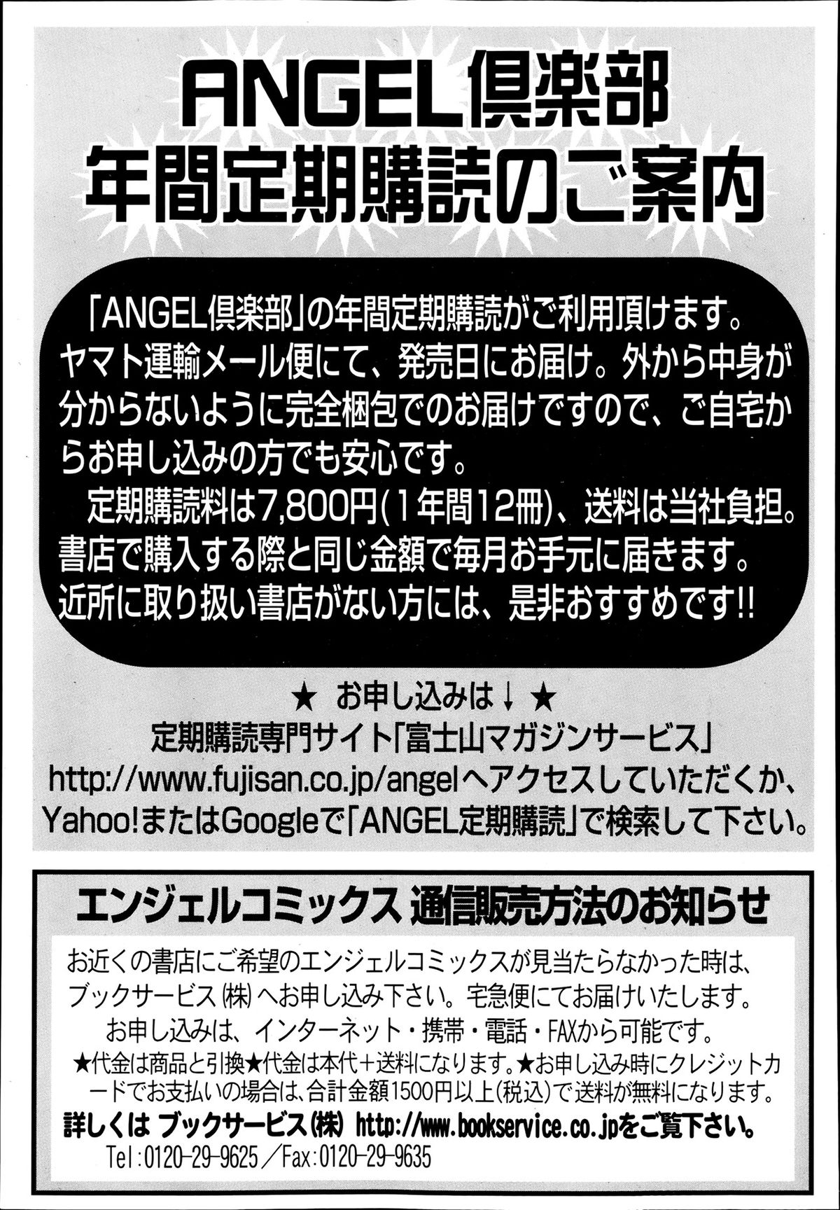 ANGEL 倶楽部 2013年7月号