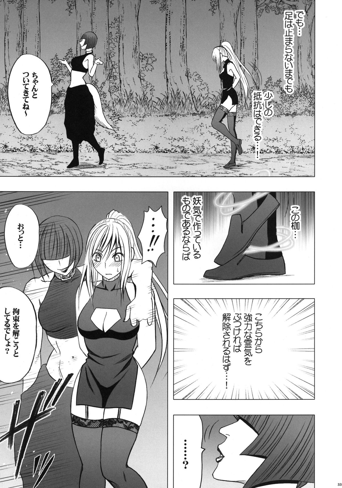 [クリムゾン (カーマイン)] 退魔士カグヤ2 [DL版]