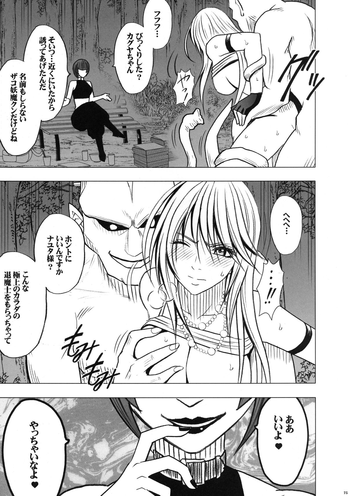 [クリムゾン (カーマイン)] 退魔士カグヤ2 [DL版]