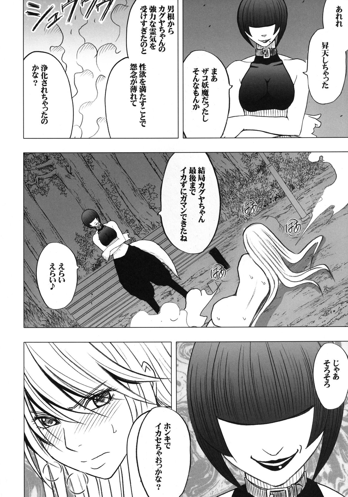 [クリムゾン (カーマイン)] 退魔士カグヤ2 [DL版]